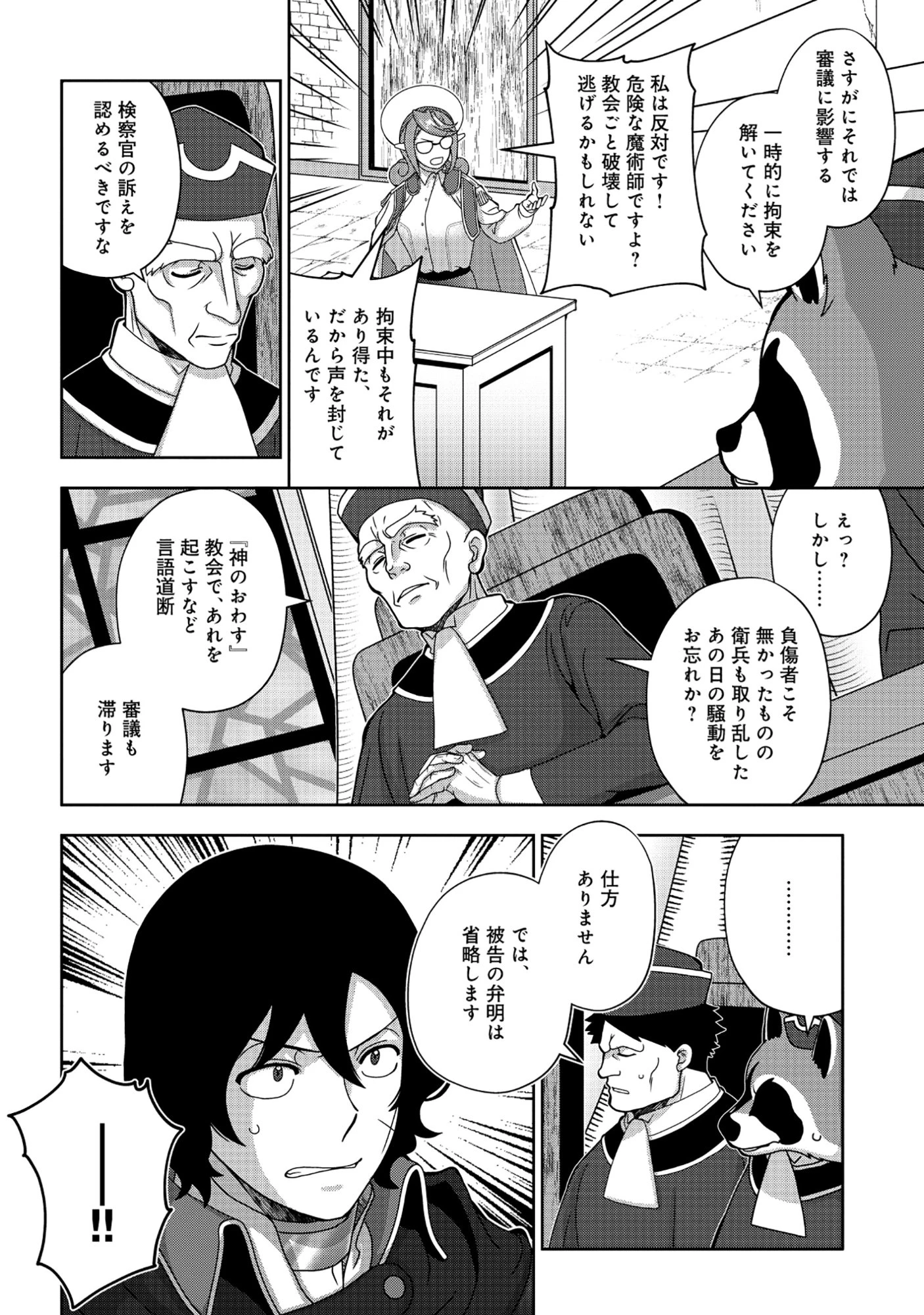 転生声優は異世界すべてを魅了する 第9話 - 26