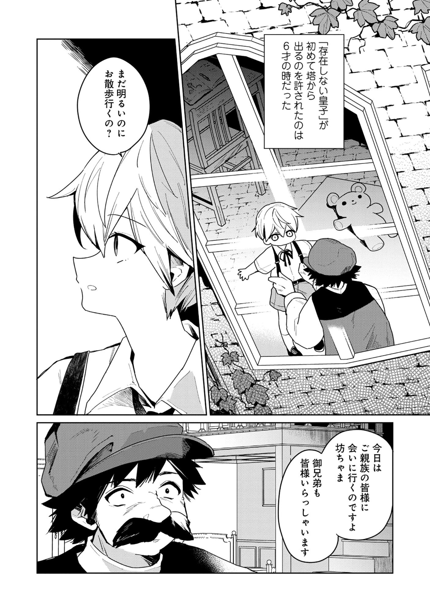 皇帝家の七男だが剣よりスコップが得意で困っている 第8話 - 2