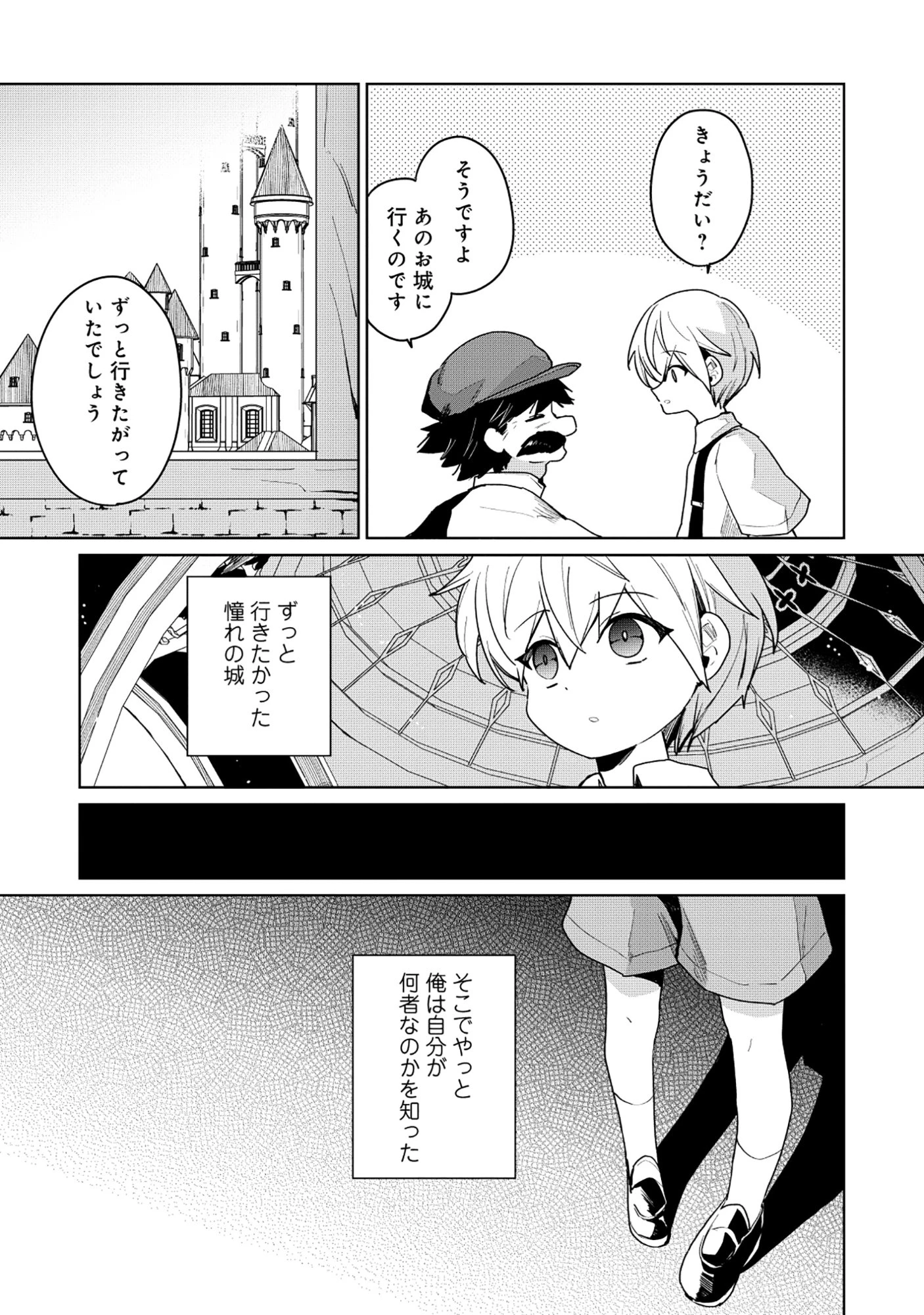 皇帝家の七男だが剣よりスコップが得意で困っている 第8話 - 3