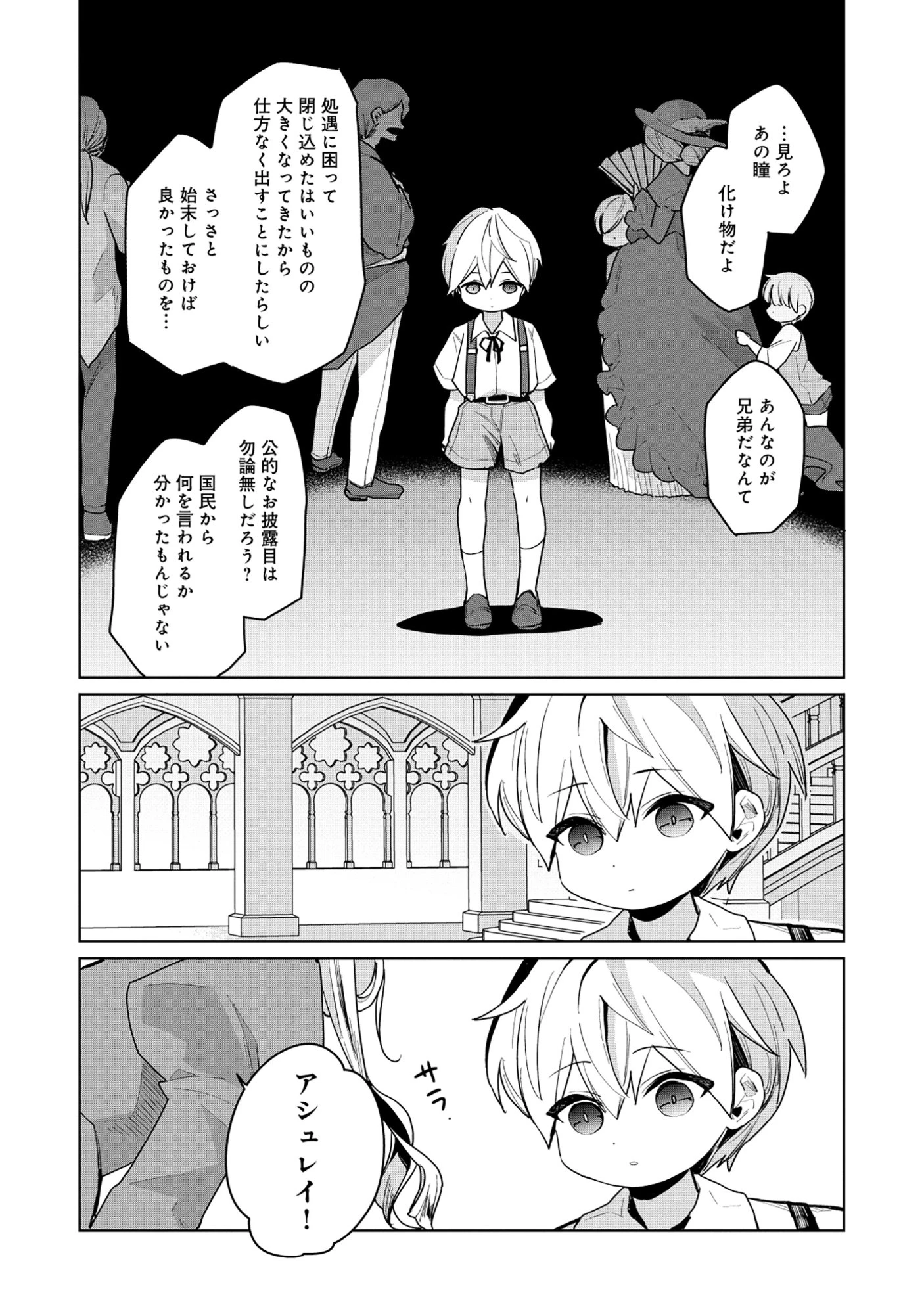 皇帝家の七男だが剣よりスコップが得意で困っている 第8話 - 4