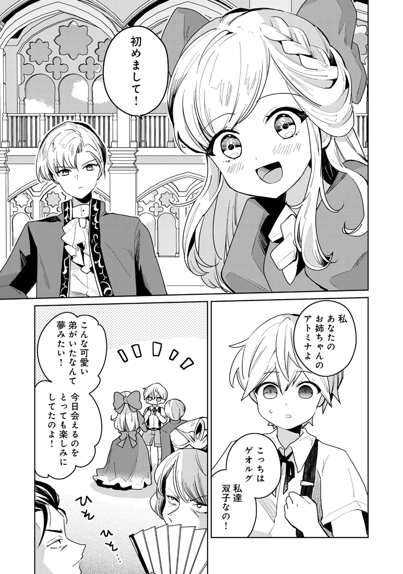 皇帝家の七男だが剣よりスコップが得意で困っている 第8話 - 5