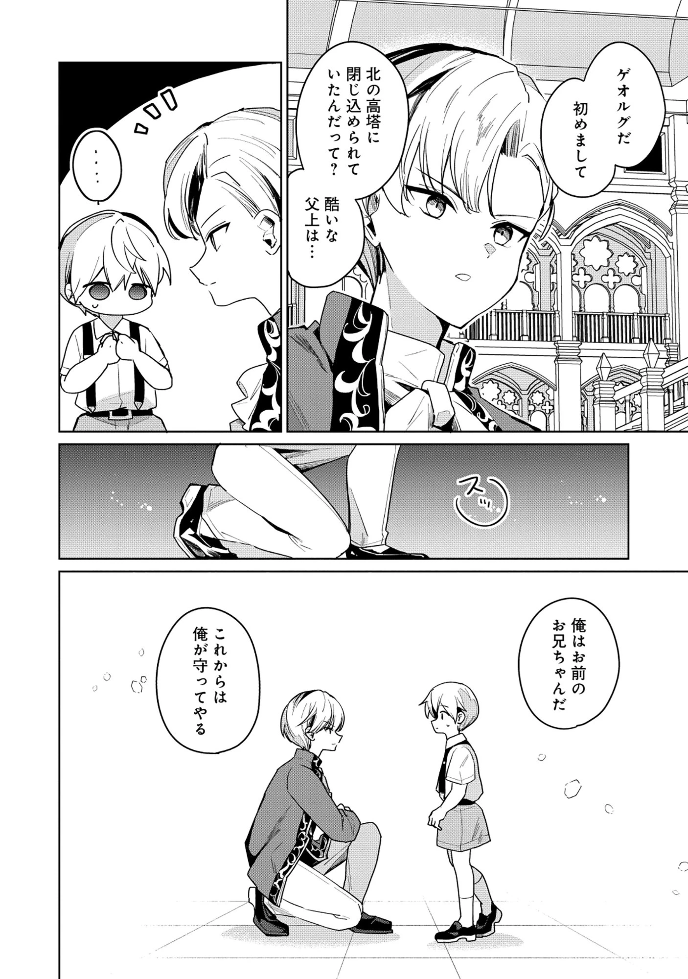 皇帝家の七男だが剣よりスコップが得意で困っている 第8話 - 6