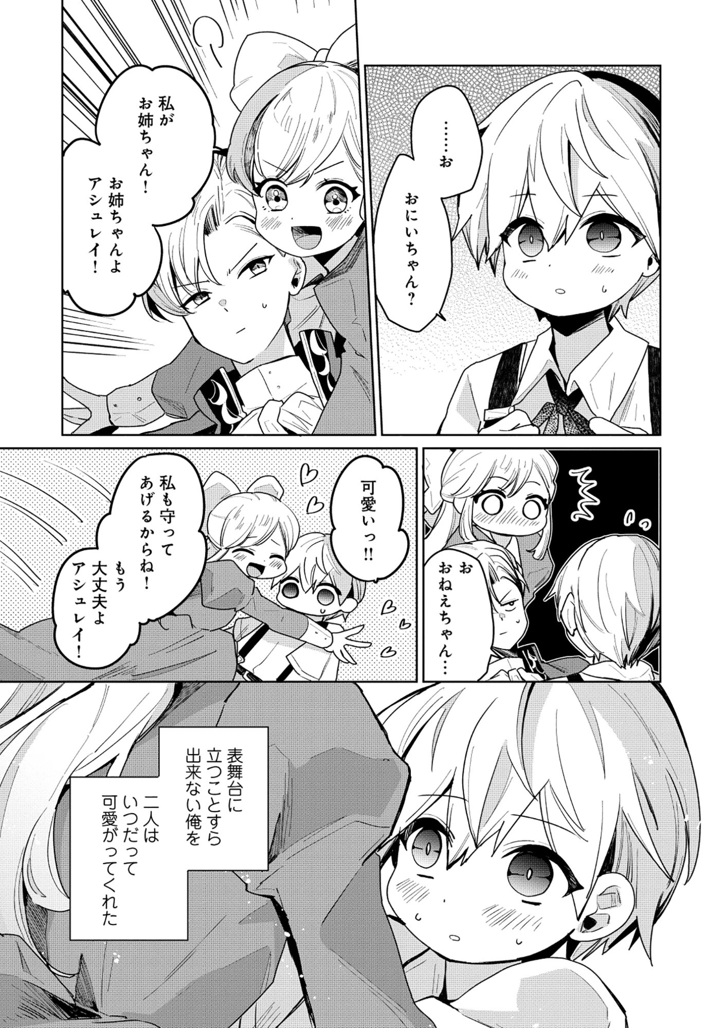 皇帝家の七男だが剣よりスコップが得意で困っている 第8話 - 7