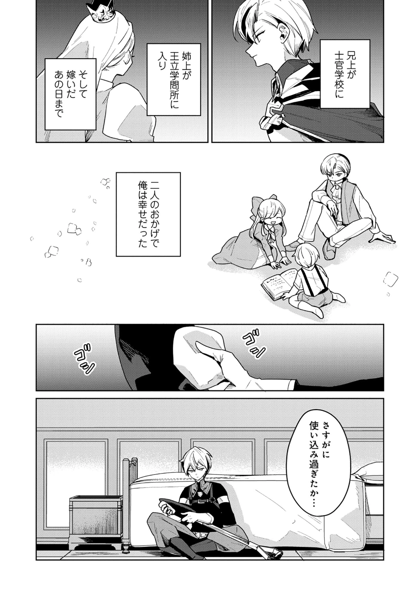 皇帝家の七男だが剣よりスコップが得意で困っている 第8話 - 8