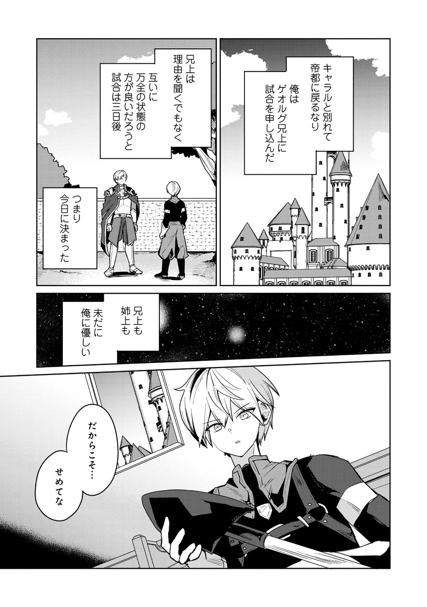 皇帝家の七男だが剣よりスコップが得意で困っている 第8話 - 9