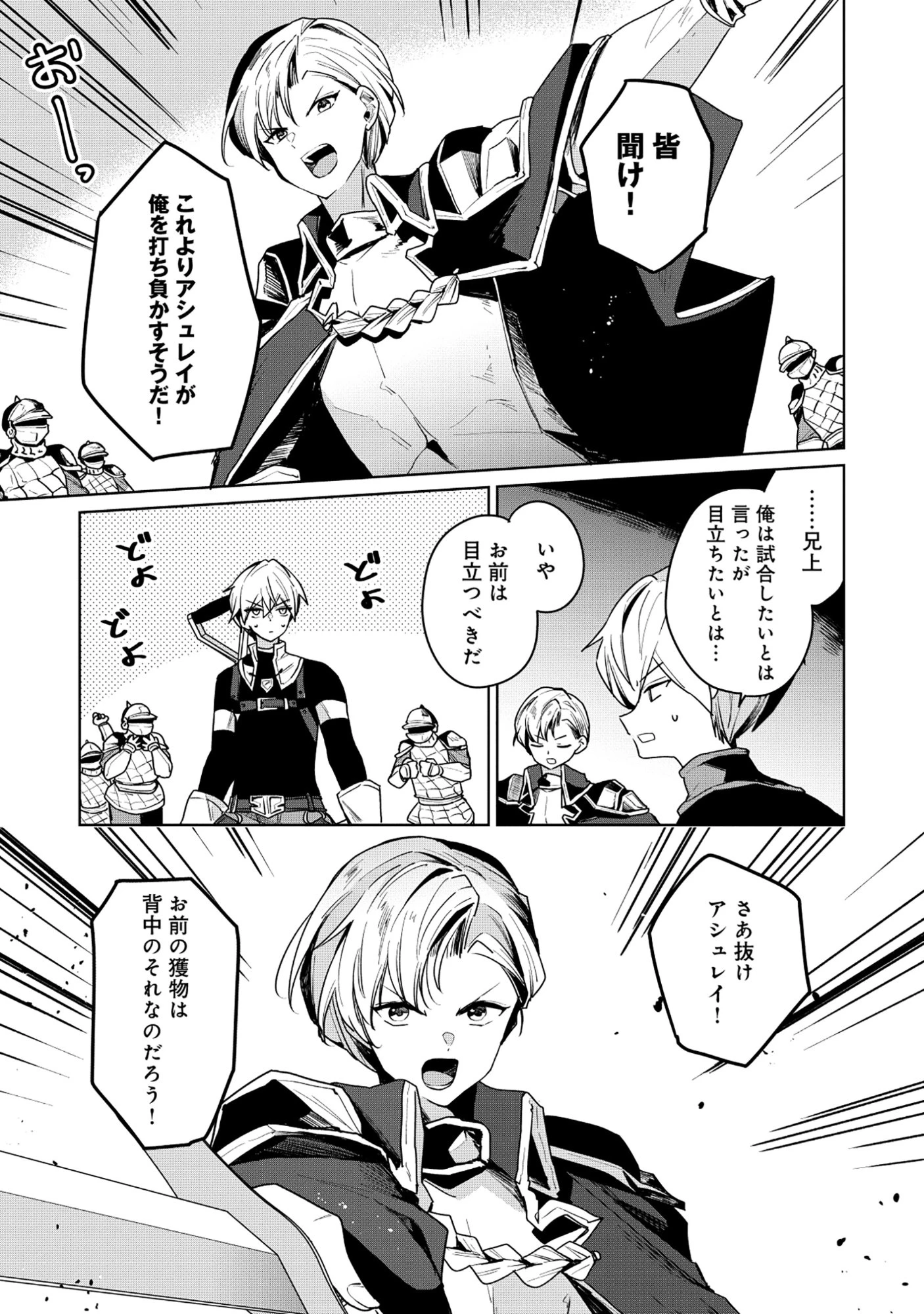 皇帝家の七男だが剣よりスコップが得意で困っている 第8話 - 11