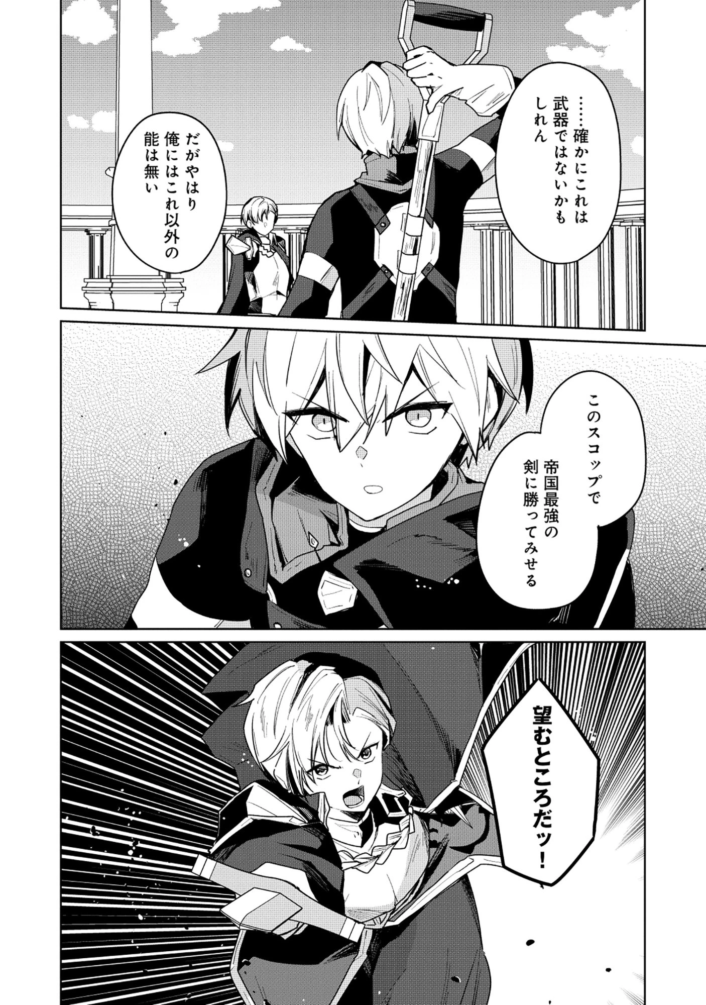 皇帝家の七男だが剣よりスコップが得意で困っている 第8話 - 12
