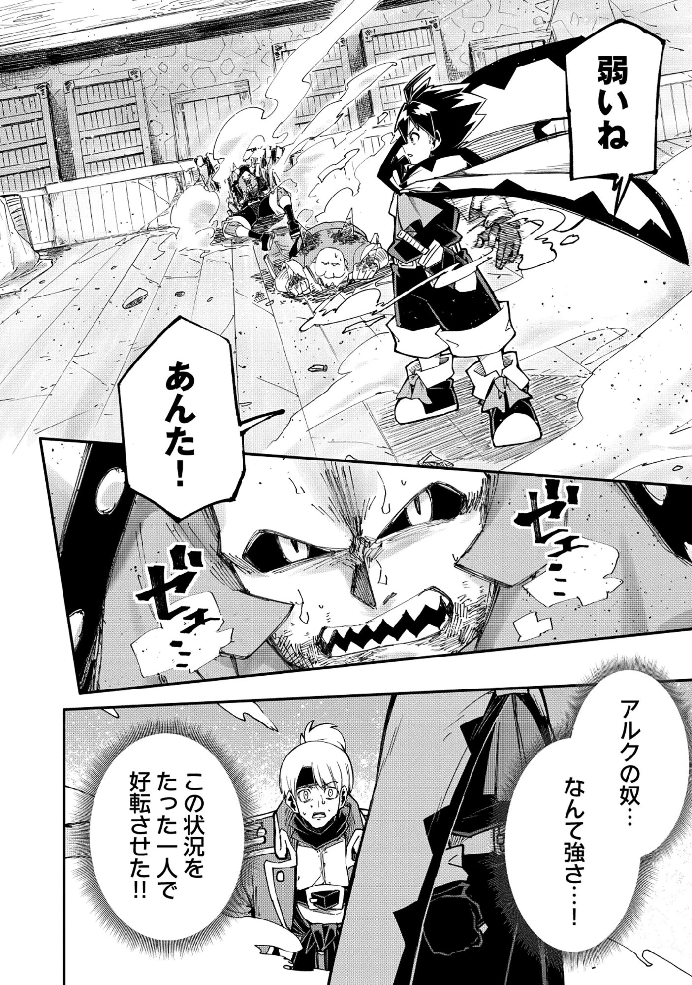 勇者LV1 ～魔王の呪いで最弱落ちこぼれの僕が最強勇者に覚醒して始まる英雄譚～ 第4話 - 2