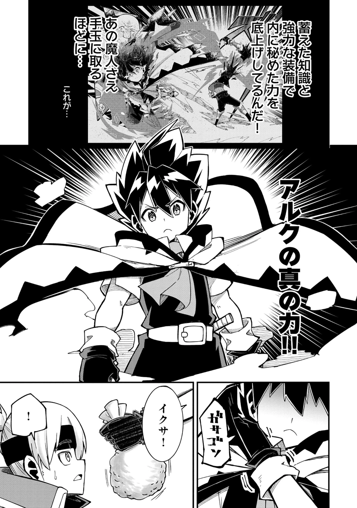 勇者LV1 ～魔王の呪いで最弱落ちこぼれの僕が最強勇者に覚醒して始まる英雄譚～ 第4話 - 3