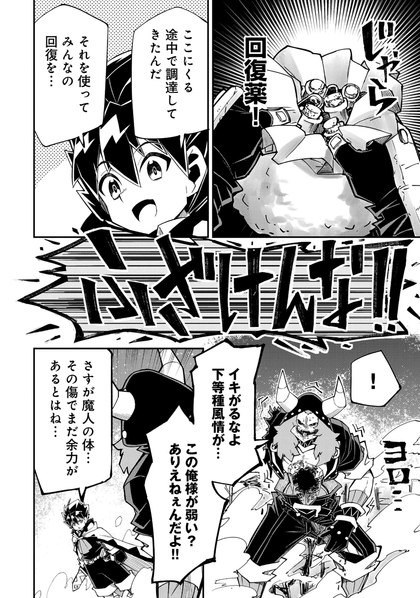 勇者LV1 ～魔王の呪いで最弱落ちこぼれの僕が最強勇者に覚醒して始まる英雄譚～ 第4話 - 4