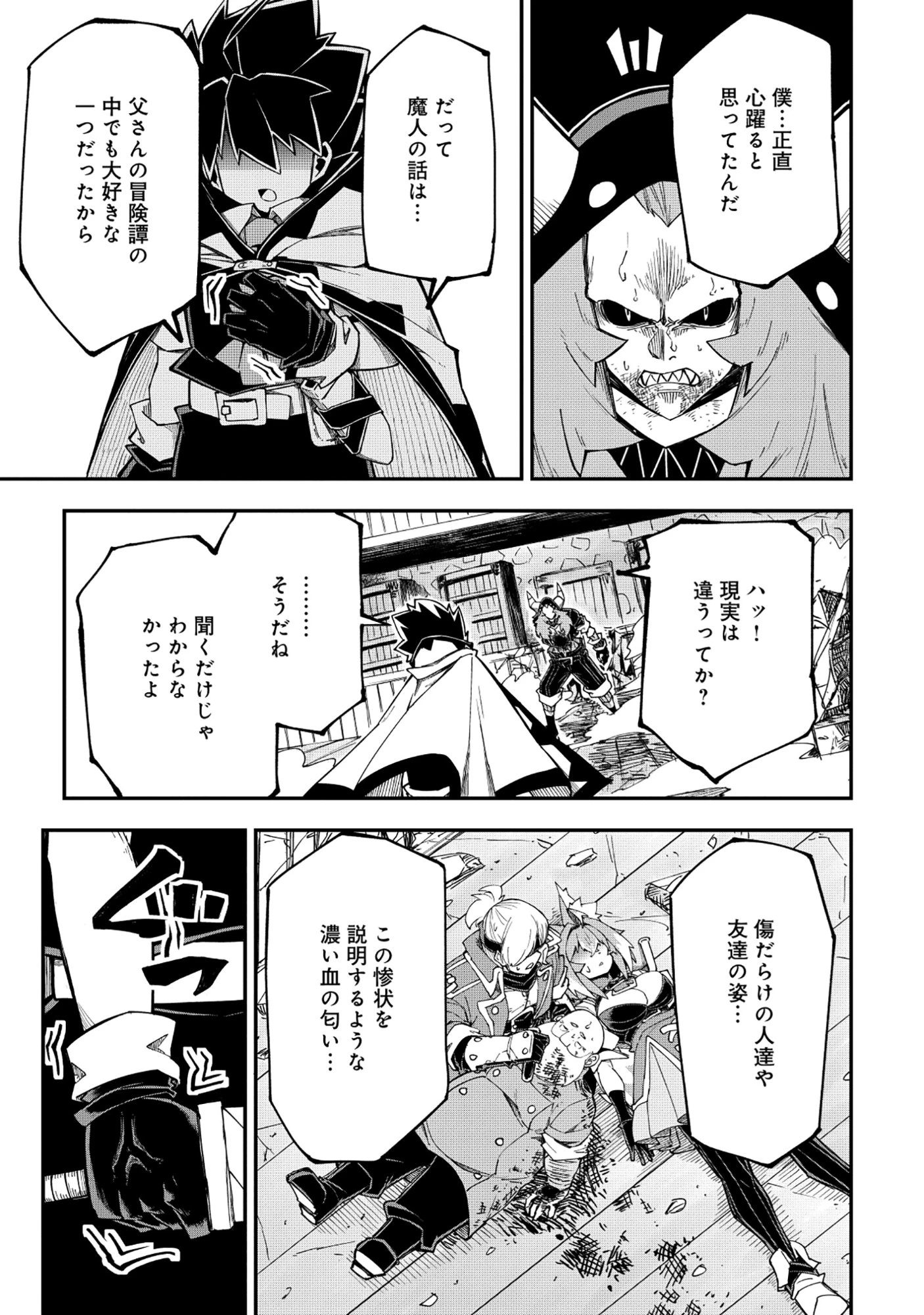 勇者LV1 ～魔王の呪いで最弱落ちこぼれの僕が最強勇者に覚醒して始まる英雄譚～ 第4話 - 5