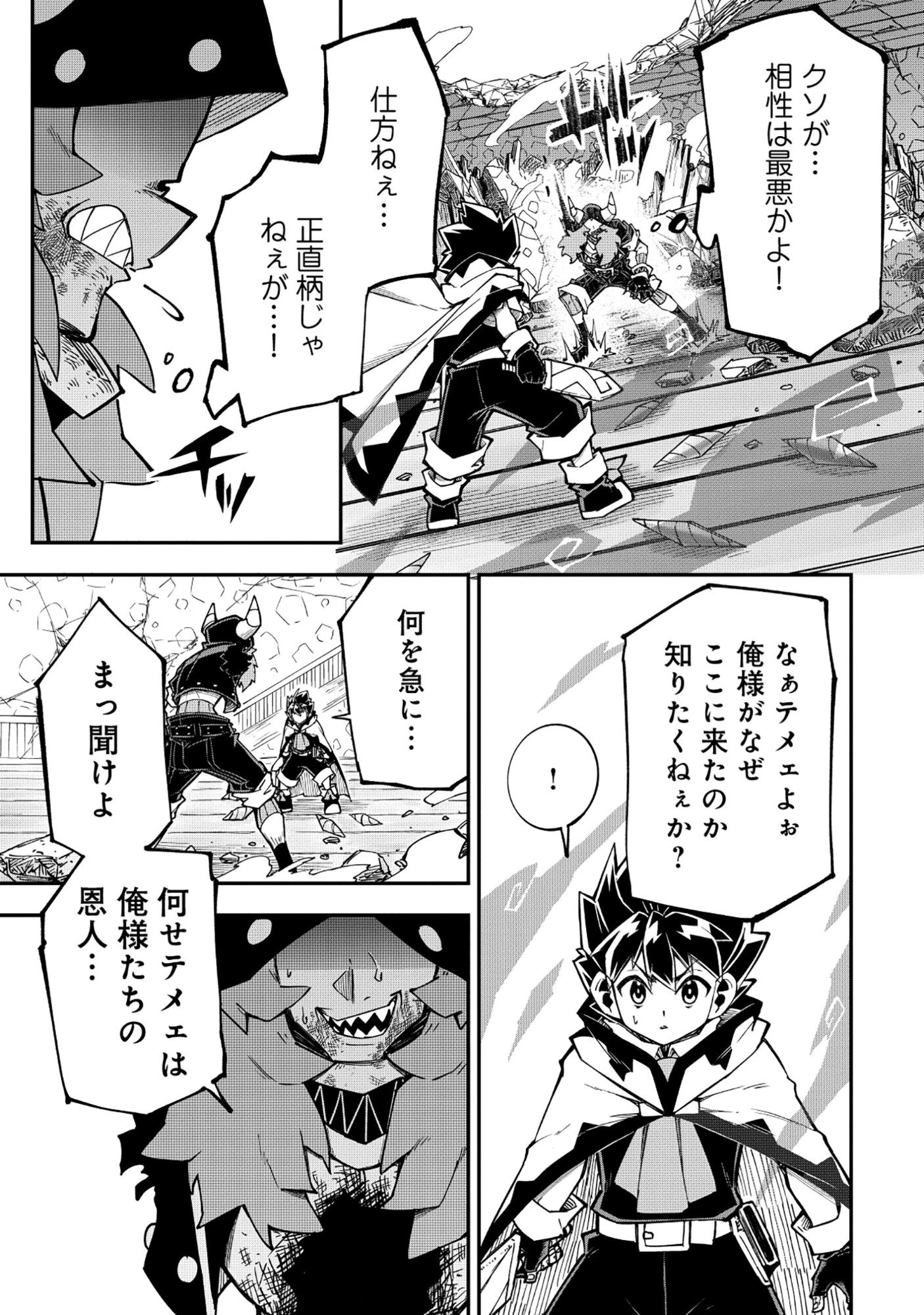 勇者LV1 ～魔王の呪いで最弱落ちこぼれの僕が最強勇者に覚醒して始まる英雄譚～ 第4話 - 9