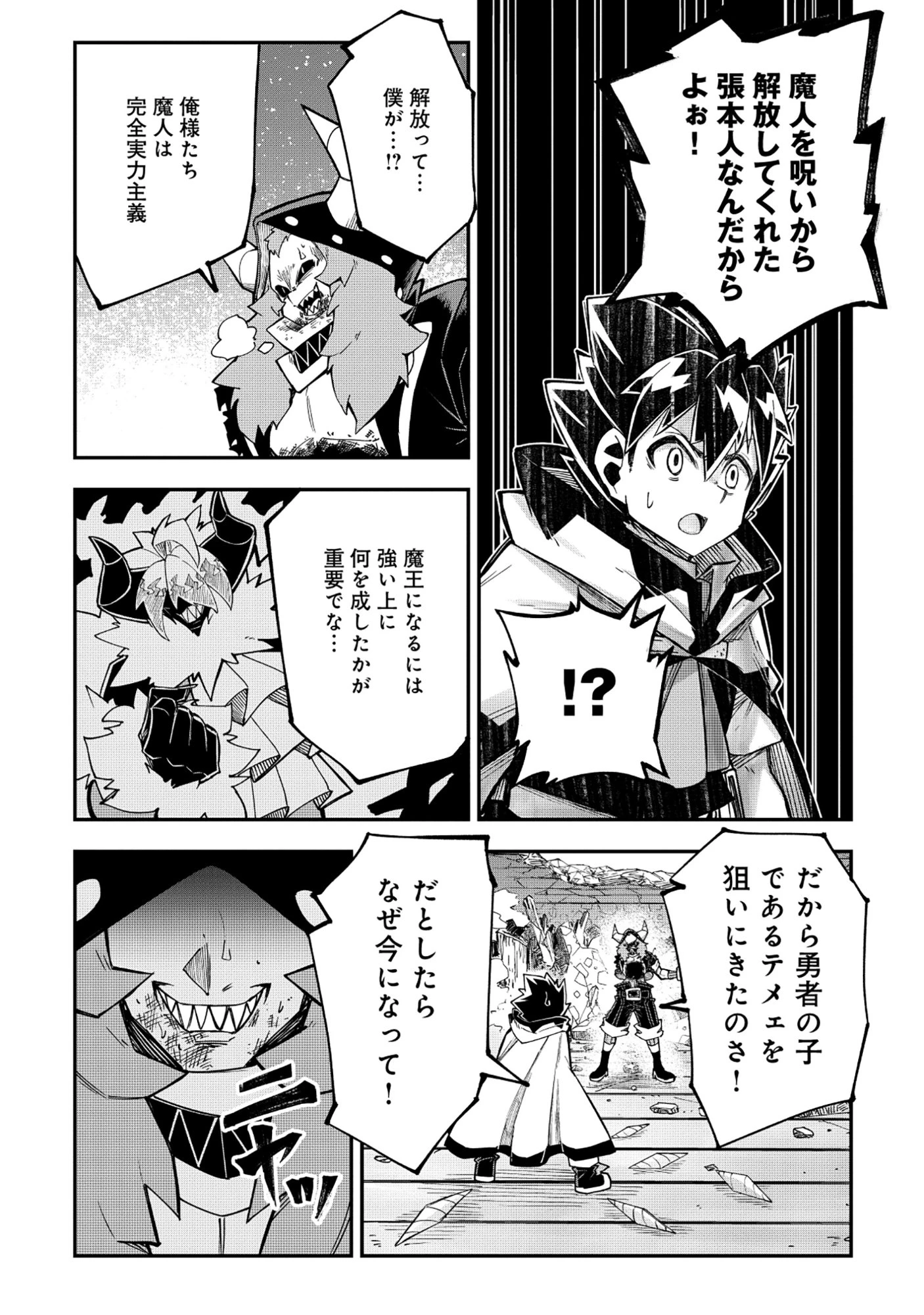勇者LV1 ～魔王の呪いで最弱落ちこぼれの僕が最強勇者に覚醒して始まる英雄譚～ 第4話 - 10