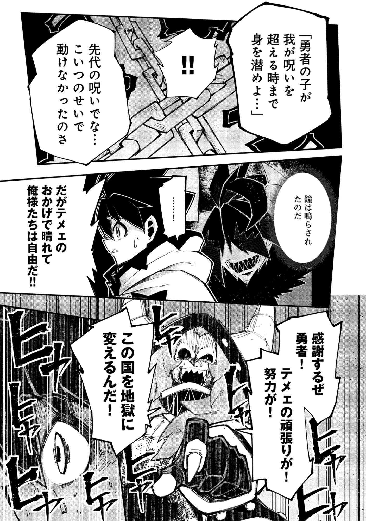 勇者LV1 ～魔王の呪いで最弱落ちこぼれの僕が最強勇者に覚醒して始まる英雄譚～ 第4話 - 11