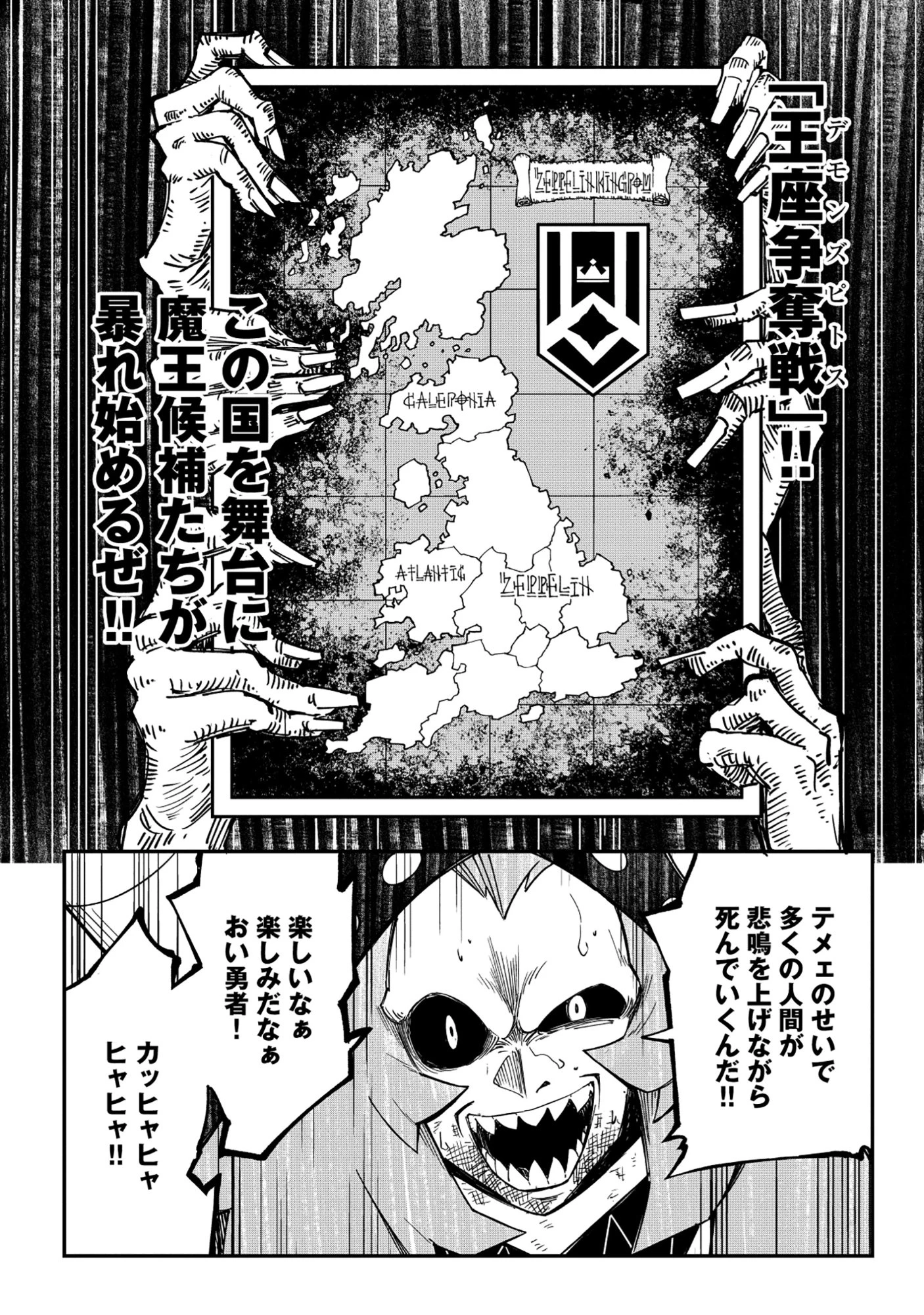 勇者LV1 ～魔王の呪いで最弱落ちこぼれの僕が最強勇者に覚醒して始まる英雄譚～ 第4話 - 12