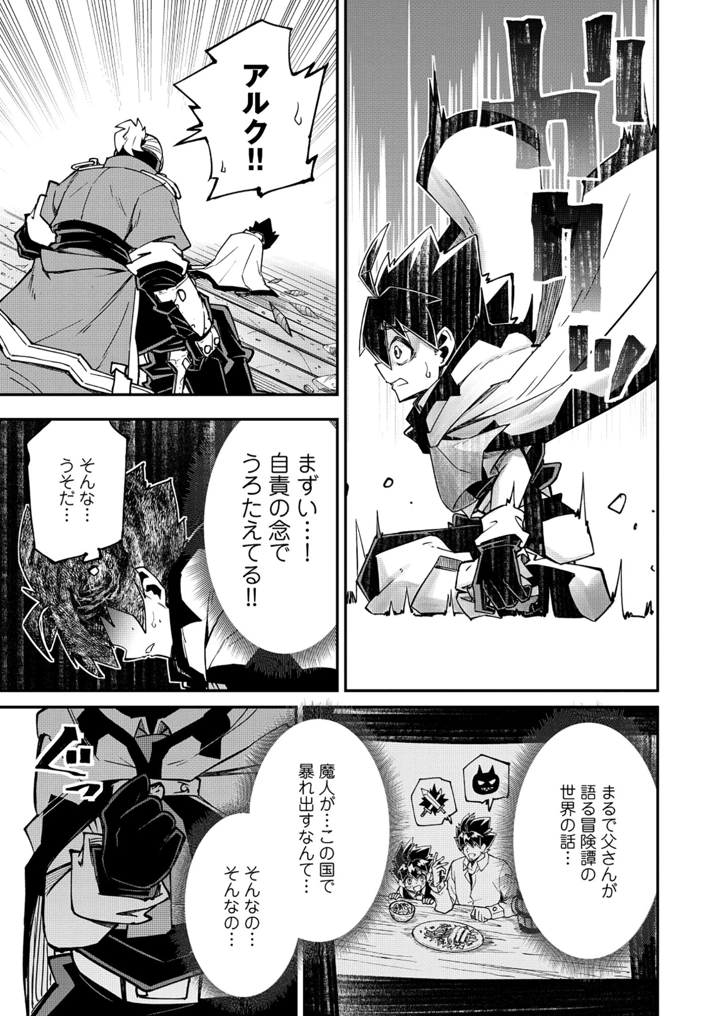 勇者LV1 ～魔王の呪いで最弱落ちこぼれの僕が最強勇者に覚醒して始まる英雄譚～ 第4話 - 13