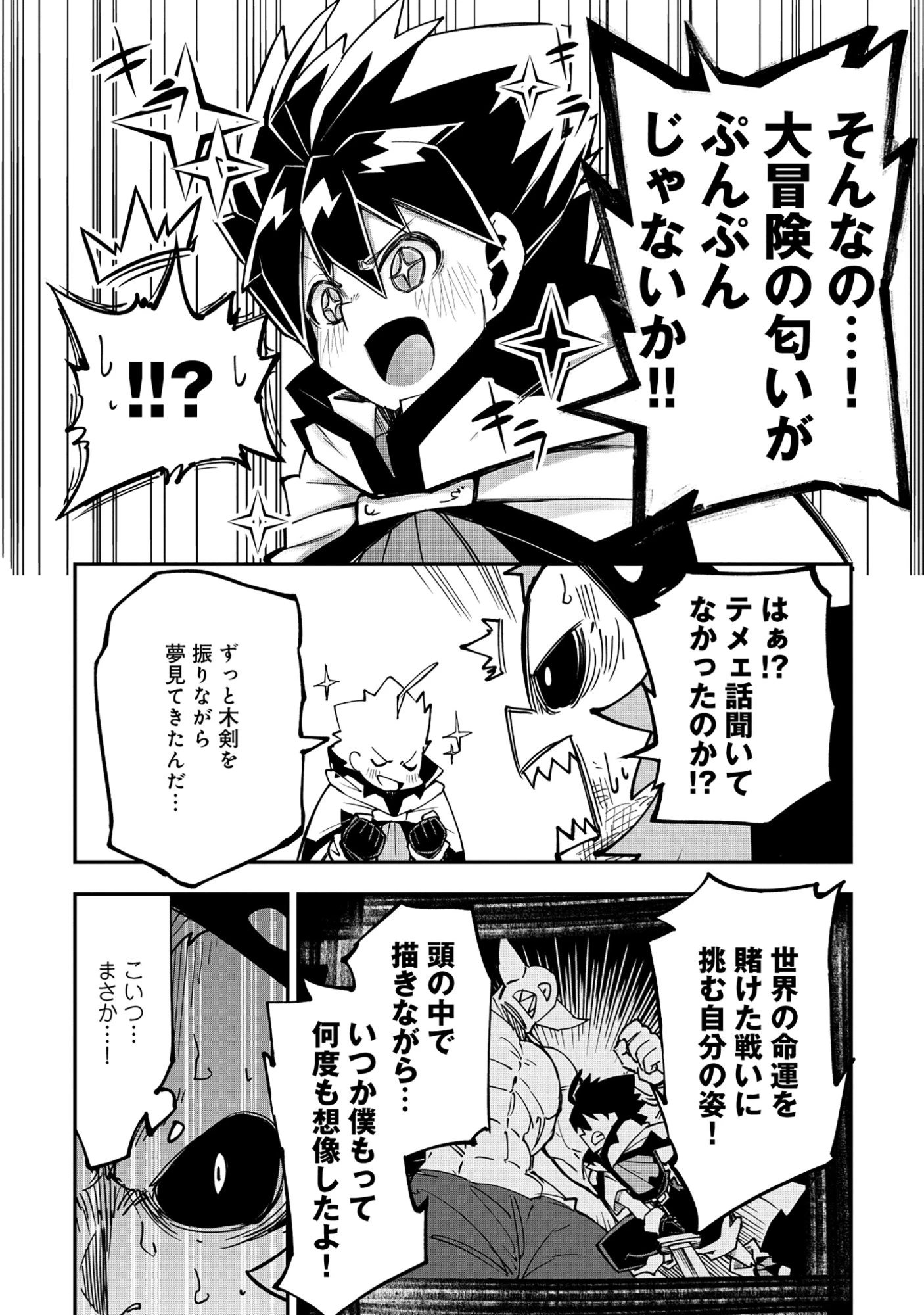 勇者LV1 ～魔王の呪いで最弱落ちこぼれの僕が最強勇者に覚醒して始まる英雄譚～ 第4話 - 14