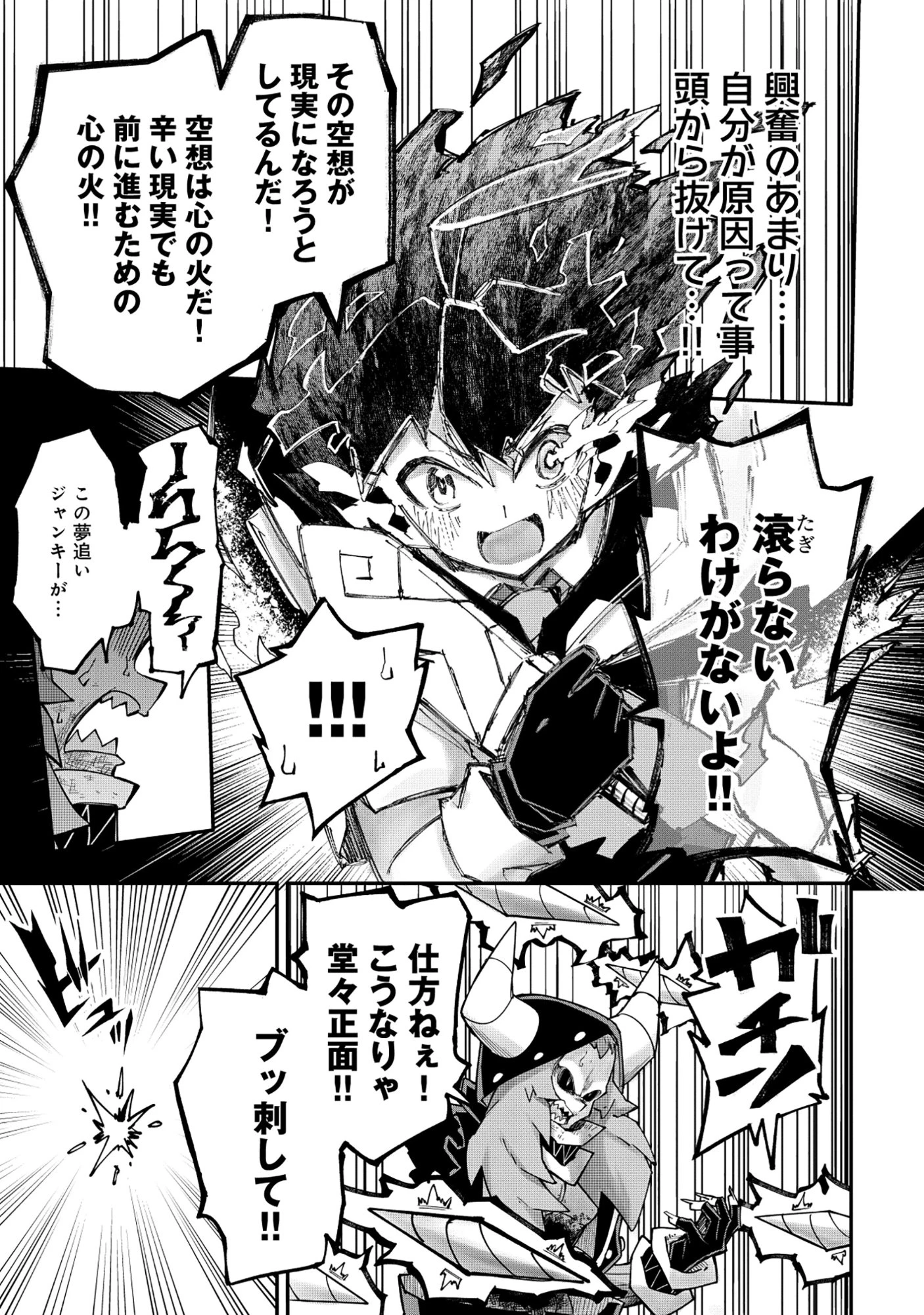 勇者LV1 ～魔王の呪いで最弱落ちこぼれの僕が最強勇者に覚醒して始まる英雄譚～ 第4話 - 15