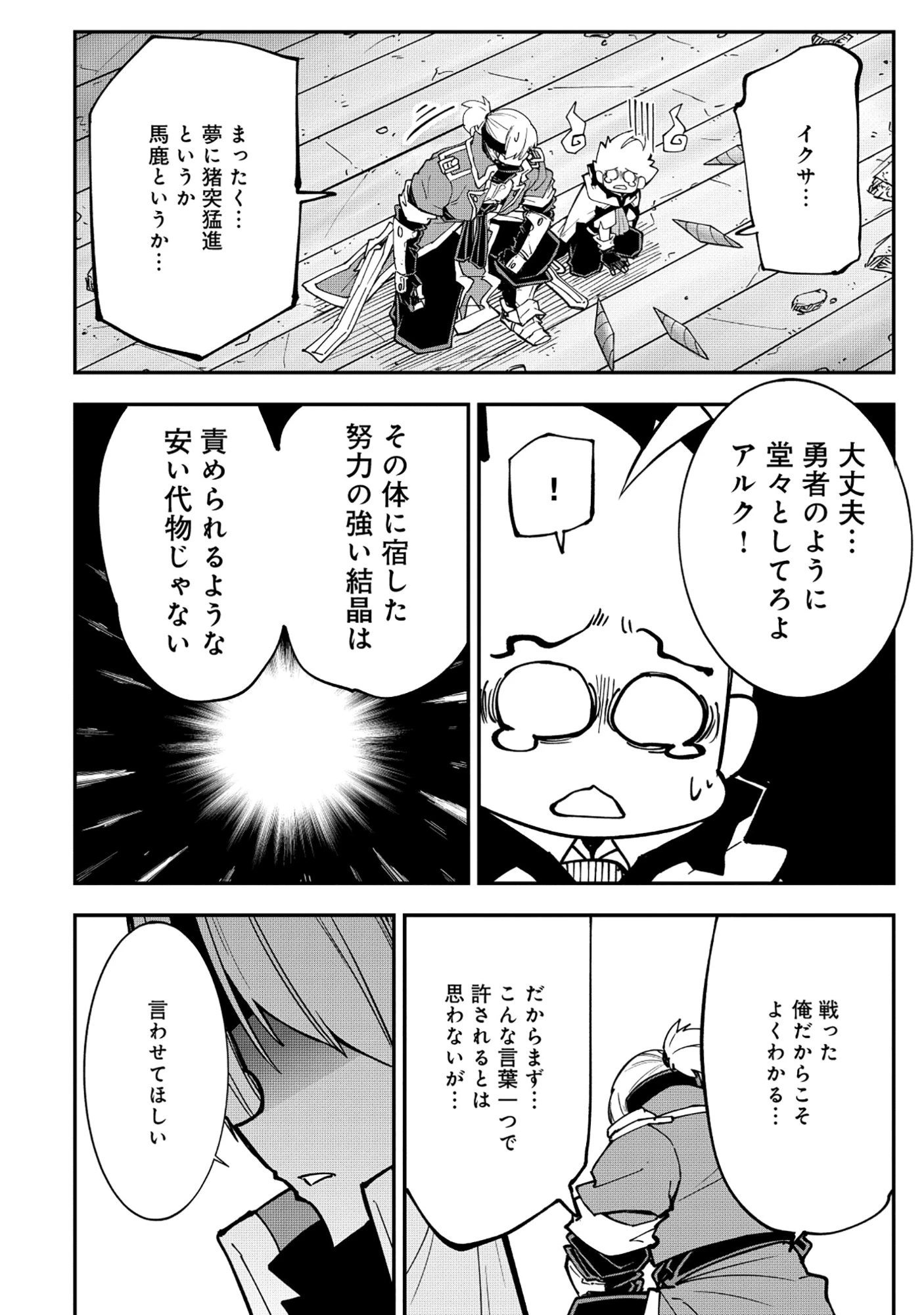 勇者LV1 ～魔王の呪いで最弱落ちこぼれの僕が最強勇者に覚醒して始まる英雄譚～ 第4話 - 18
