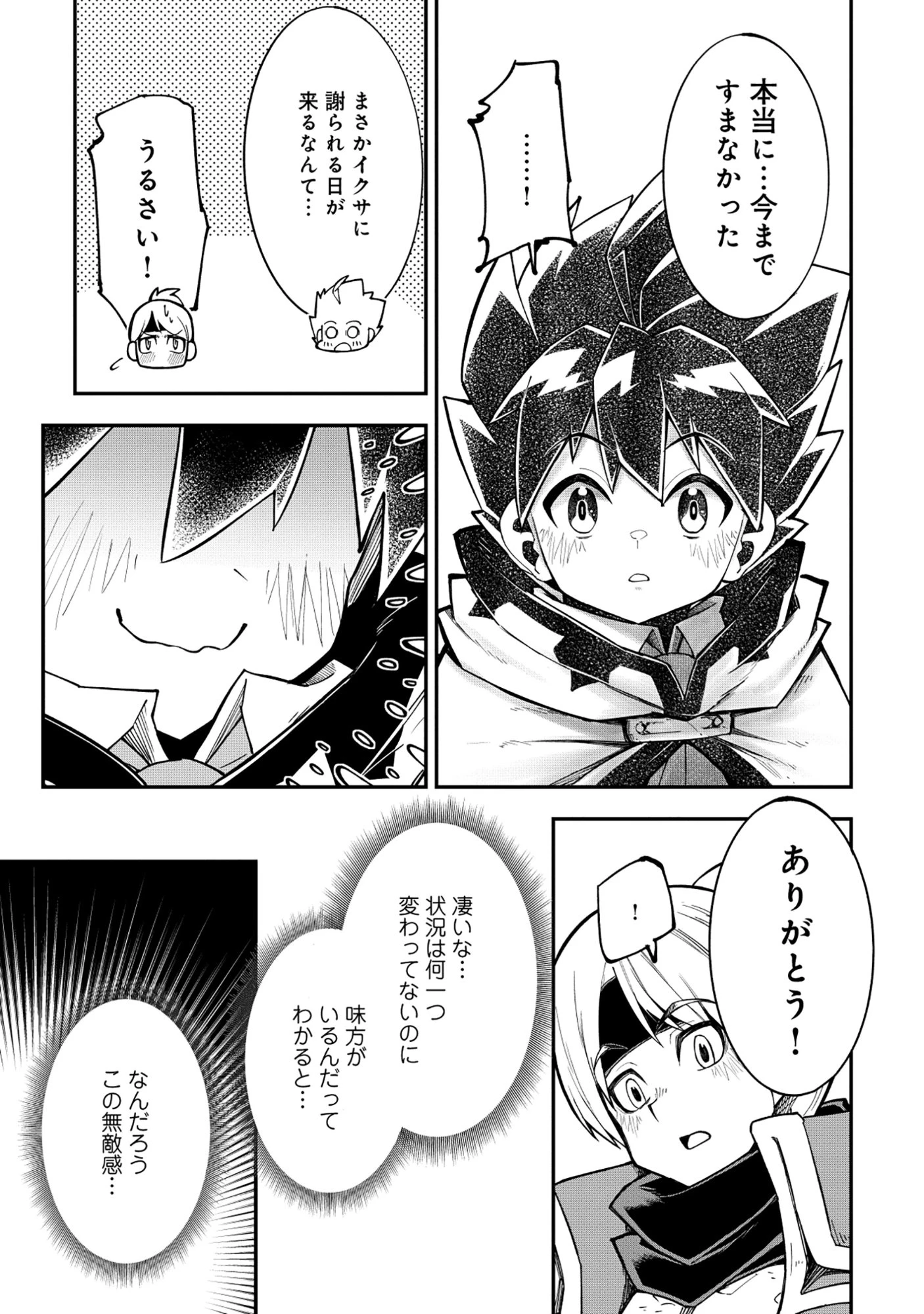 勇者LV1 ～魔王の呪いで最弱落ちこぼれの僕が最強勇者に覚醒して始まる英雄譚～ 第4話 - 19