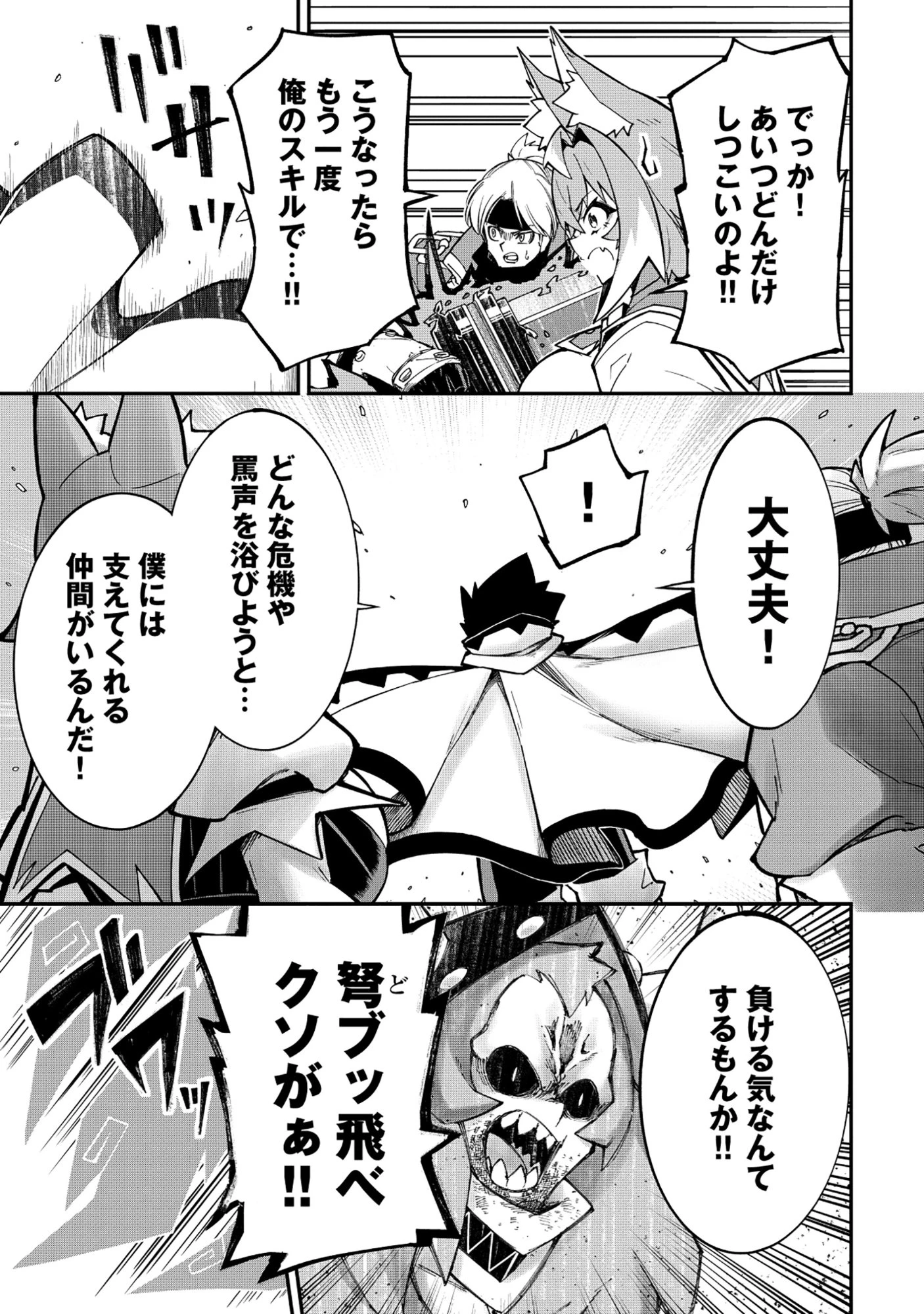 勇者LV1 ～魔王の呪いで最弱落ちこぼれの僕が最強勇者に覚醒して始まる英雄譚～ 第4話 - 21