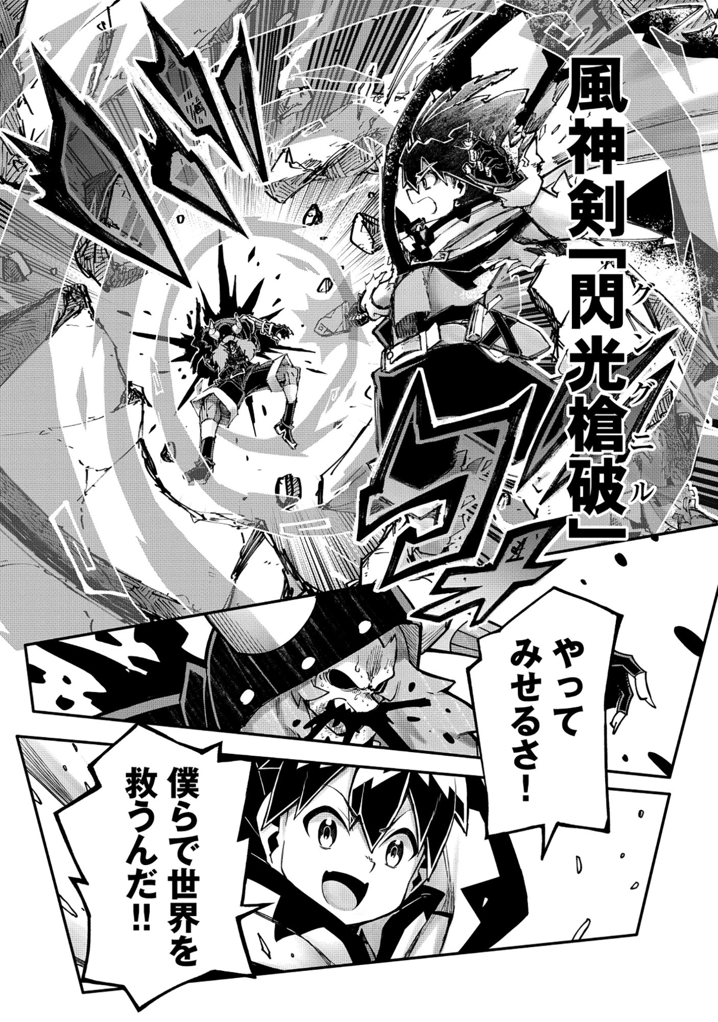 勇者LV1 ～魔王の呪いで最弱落ちこぼれの僕が最強勇者に覚醒して始まる英雄譚～ 第4話 - 22