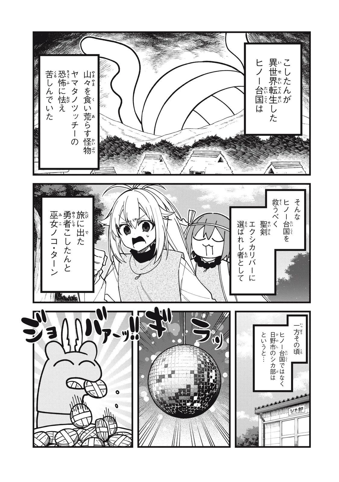 しかのこのこのここしたんたん 第58話 - 1