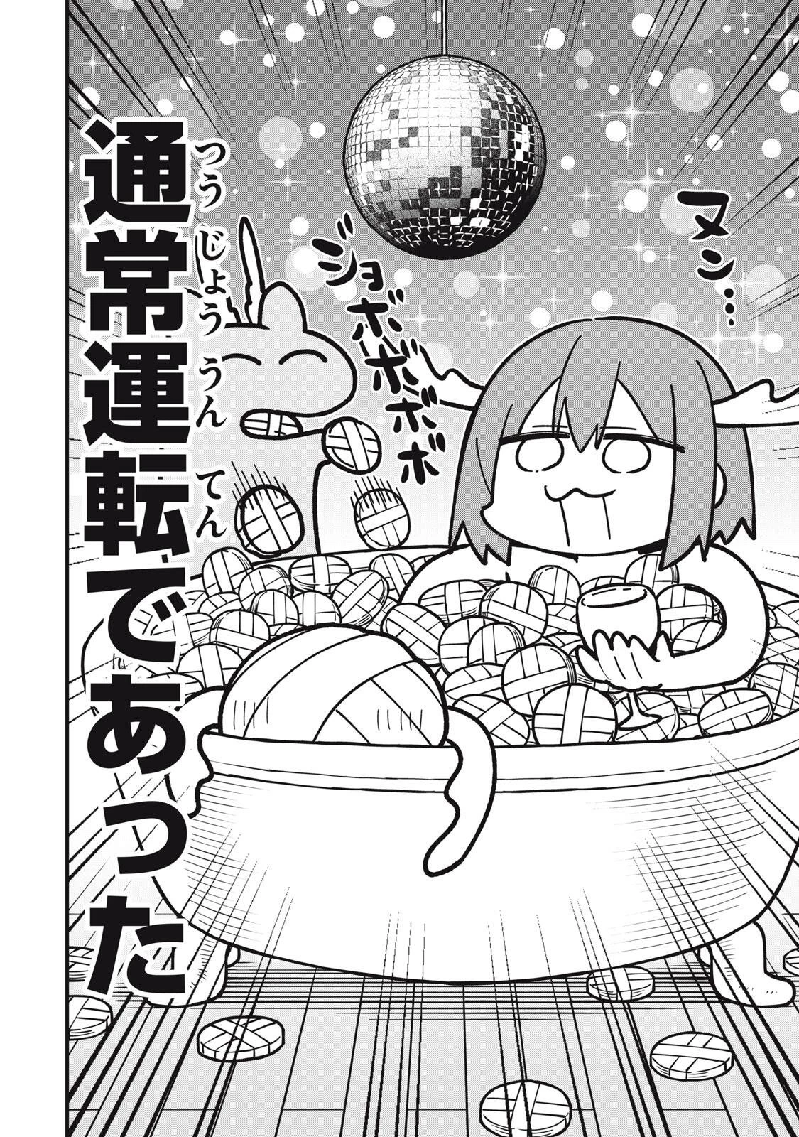 しかのこのこのここしたんたん 第58話 - 2