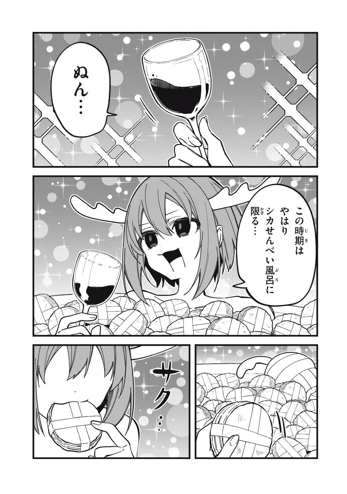 しかのこのこのここしたんたん 第58話 - 3