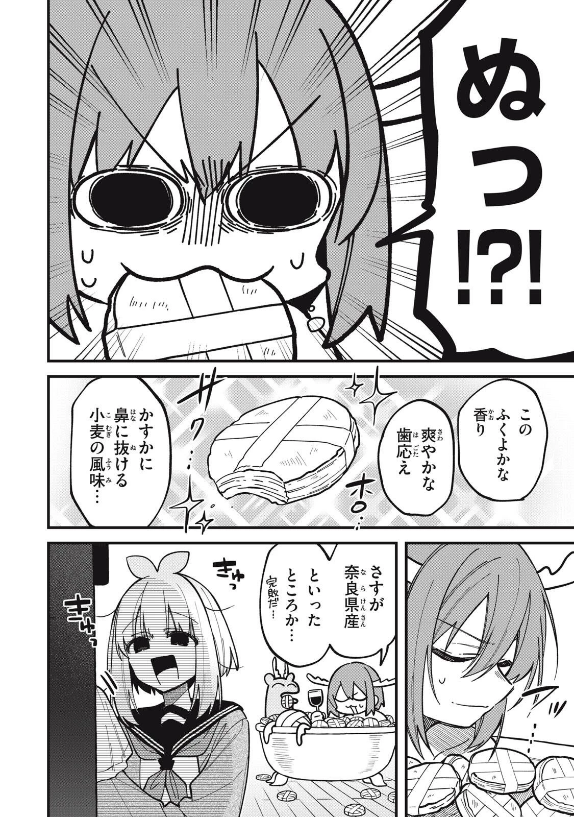 しかのこのこのここしたんたん 第58話 - 4