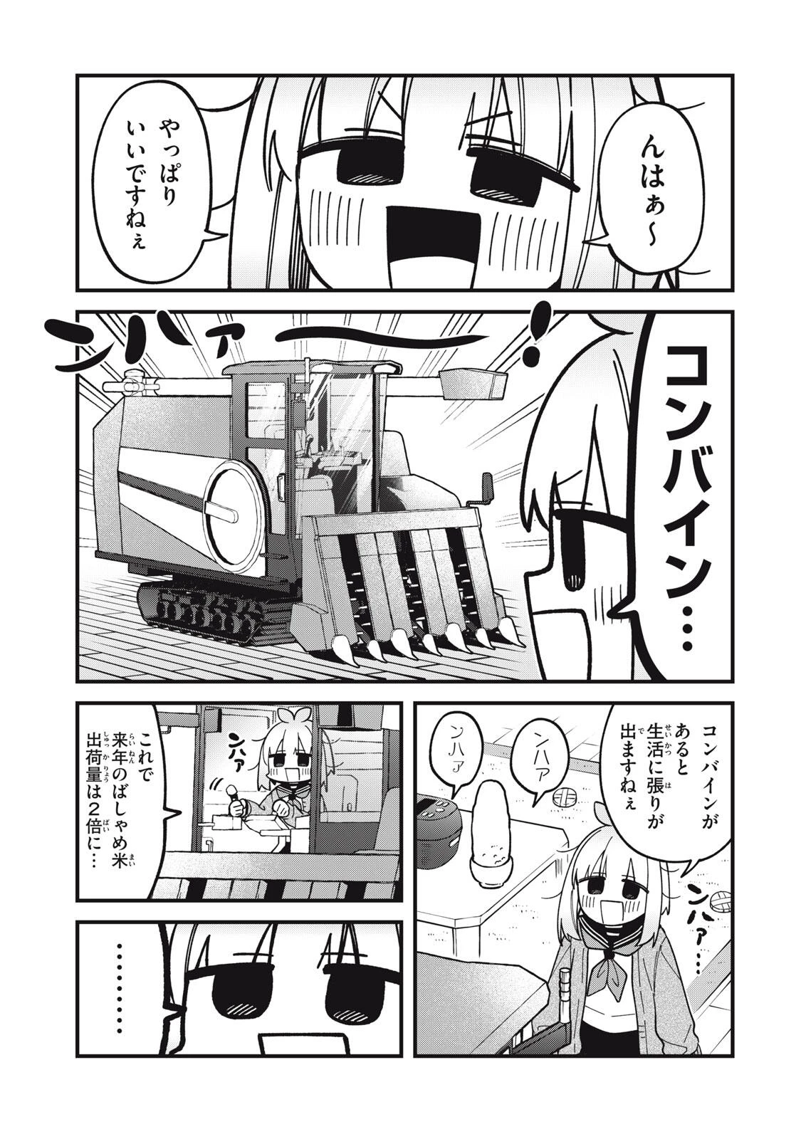 しかのこのこのここしたんたん 第58話 - 5