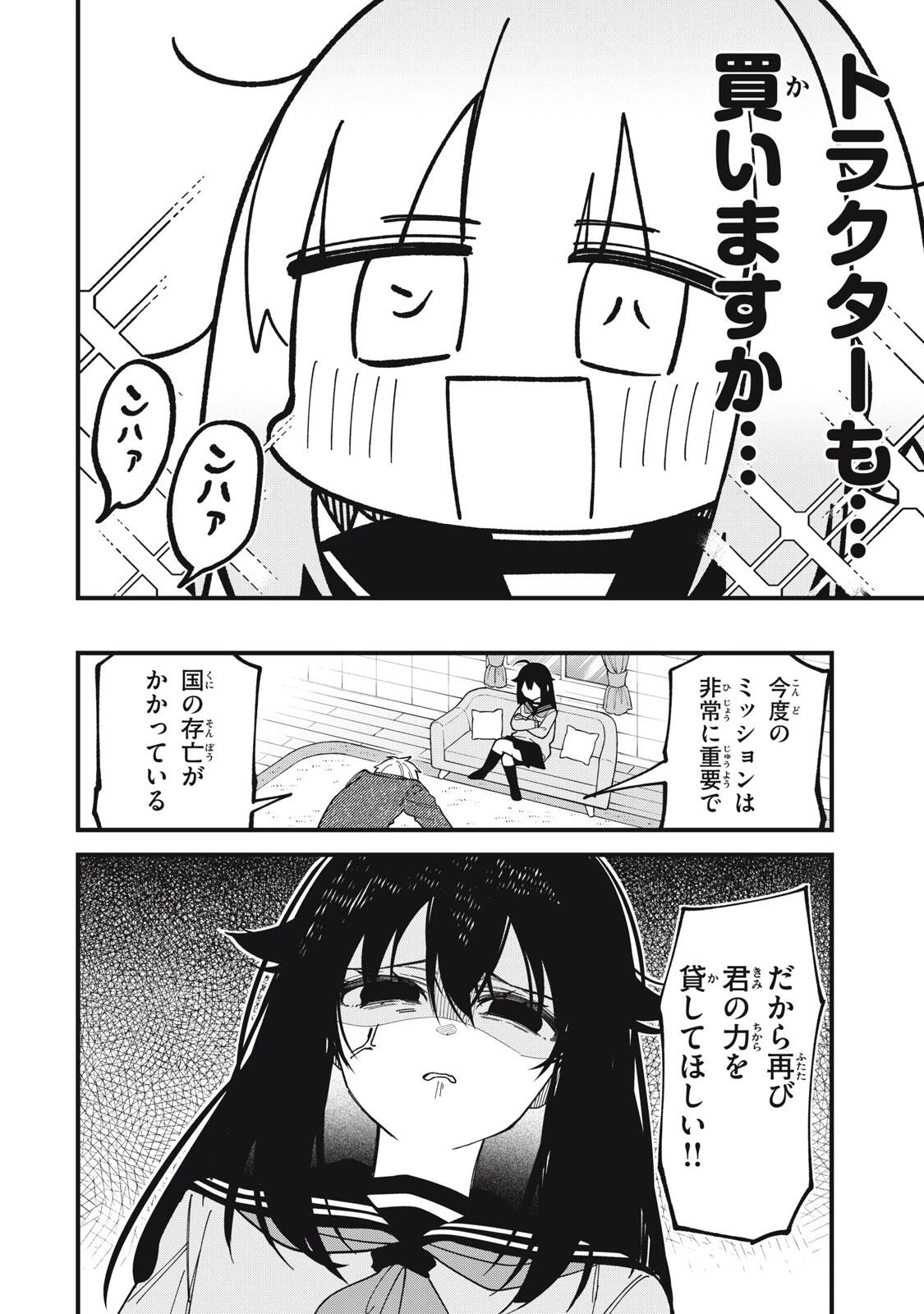 しかのこのこのここしたんたん 第58話 - 6
