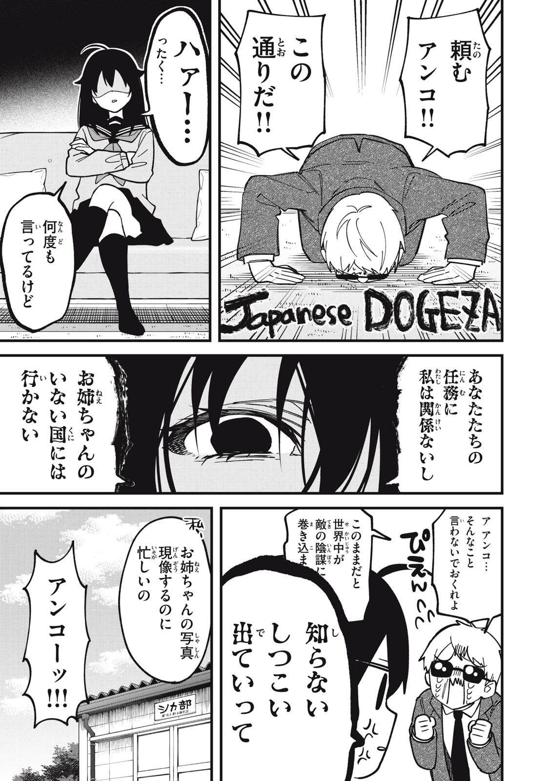 しかのこのこのここしたんたん 第58話 - 7