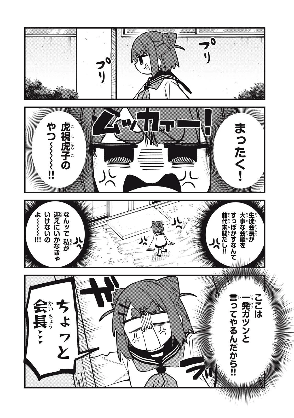 しかのこのこのここしたんたん 第58話 - 8