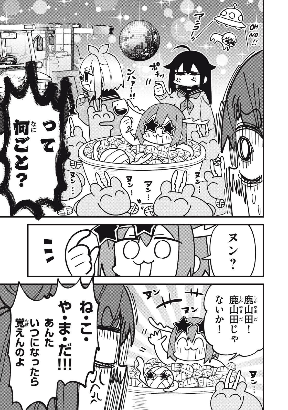しかのこのこのここしたんたん 第58話 - 9