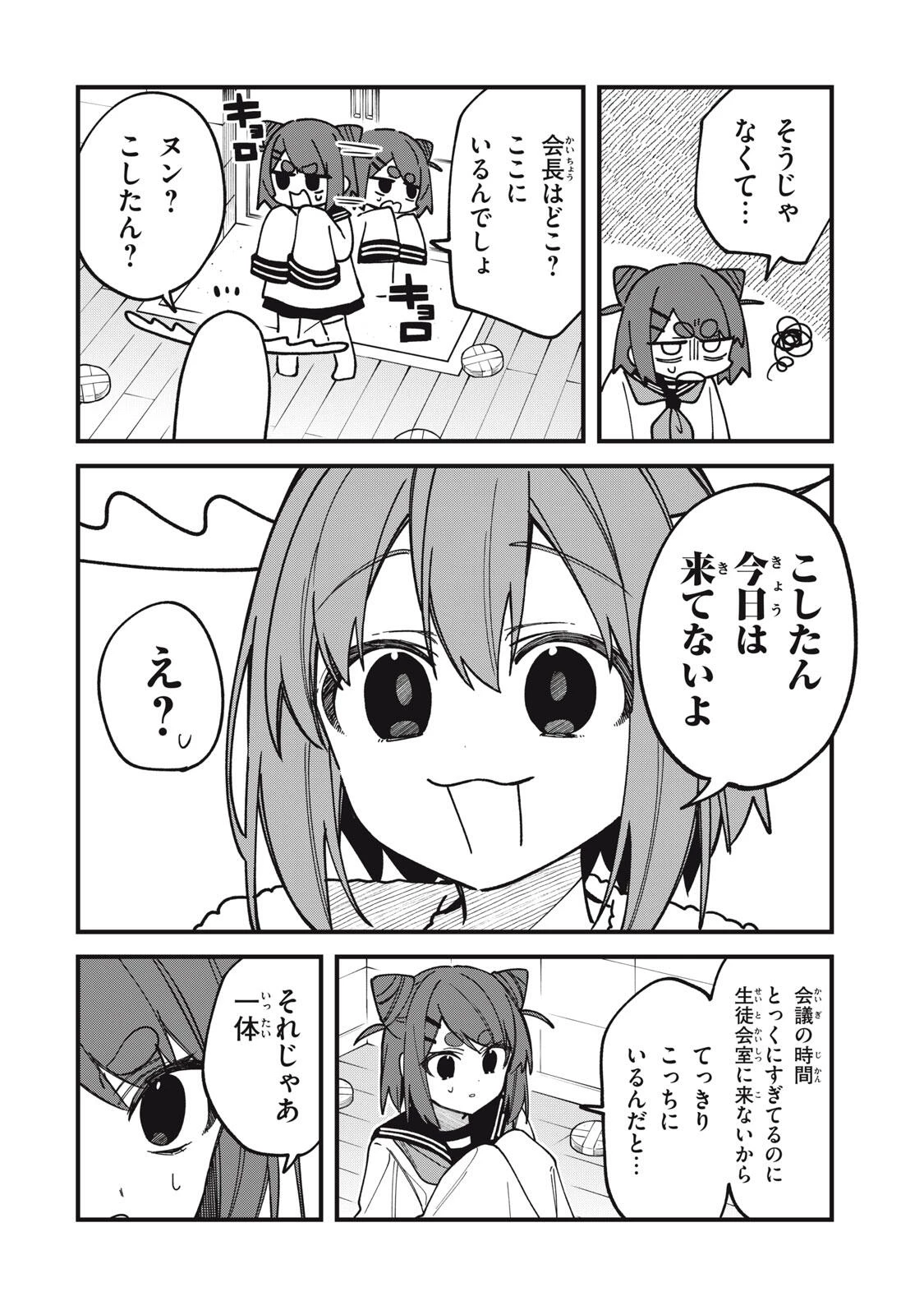 しかのこのこのここしたんたん 第58話 - 10
