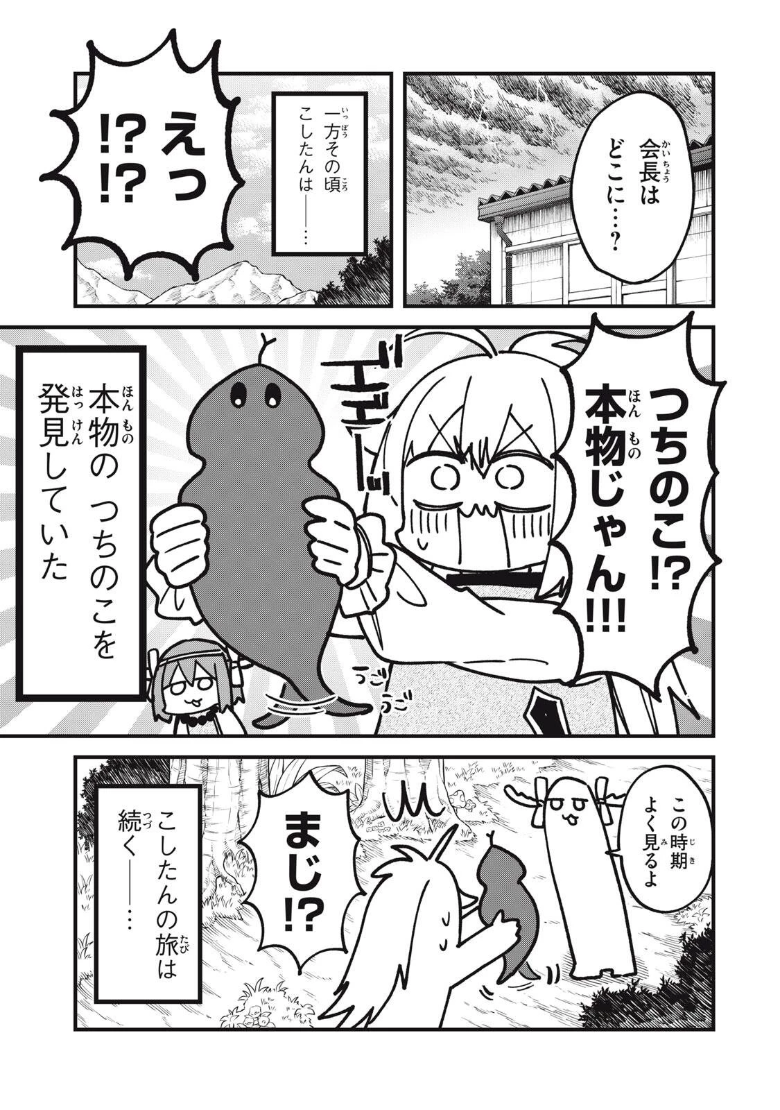 しかのこのこのここしたんたん 第58話 - 11
