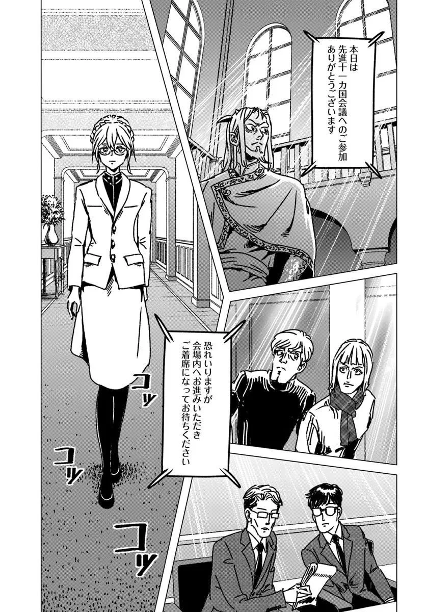 日本国召喚 第54話 - 1