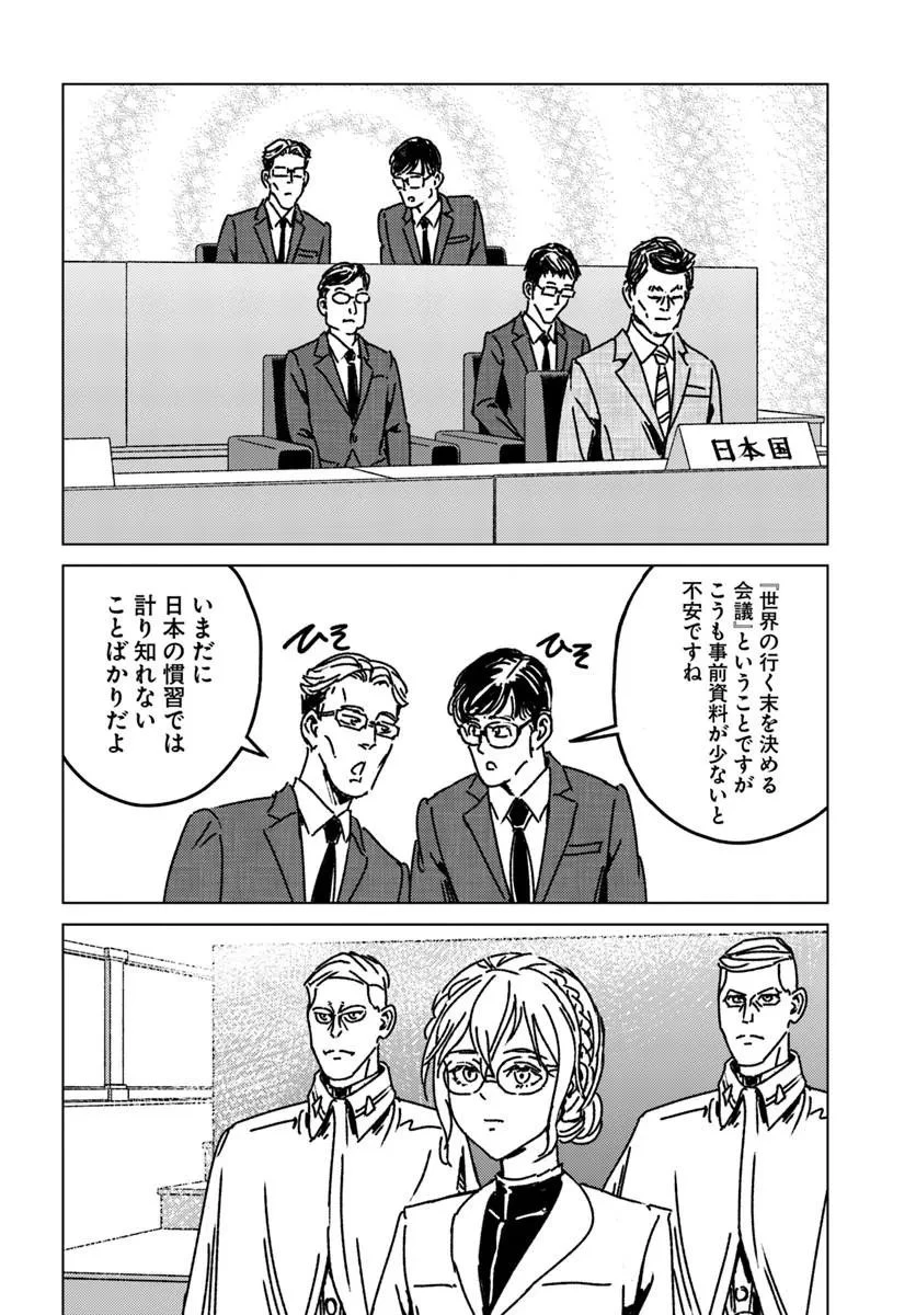 日本国召喚 第54話 - 4