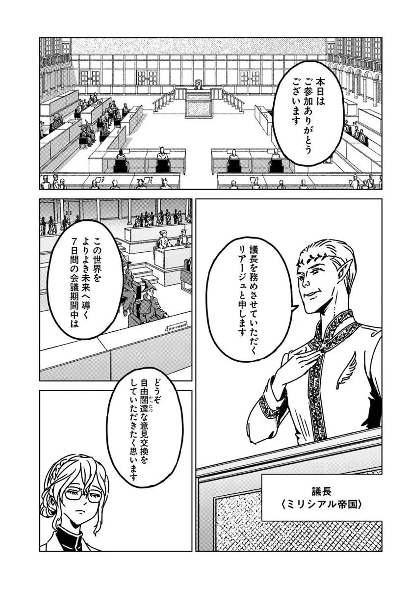 日本国召喚 第54話 - 5