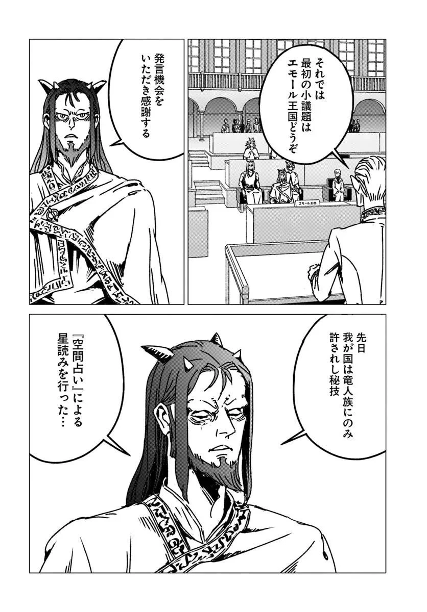 日本国召喚 第54話 - 6