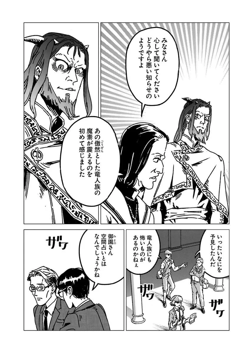 日本国召喚 第54話 - 7