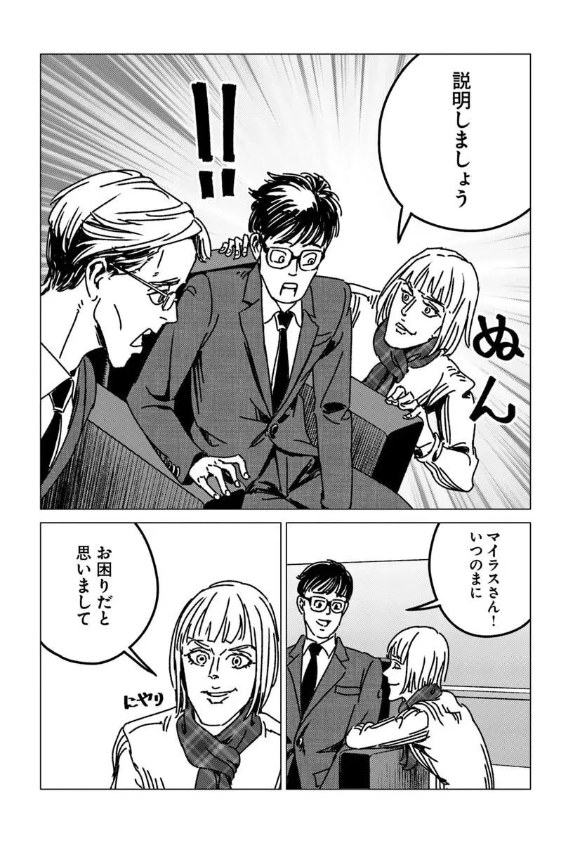 日本国召喚 第54話 - 8