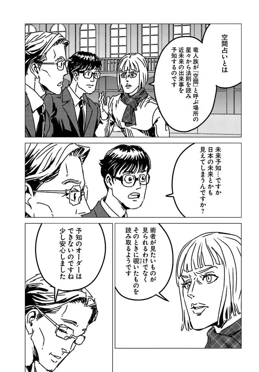 日本国召喚 第54話 - 9