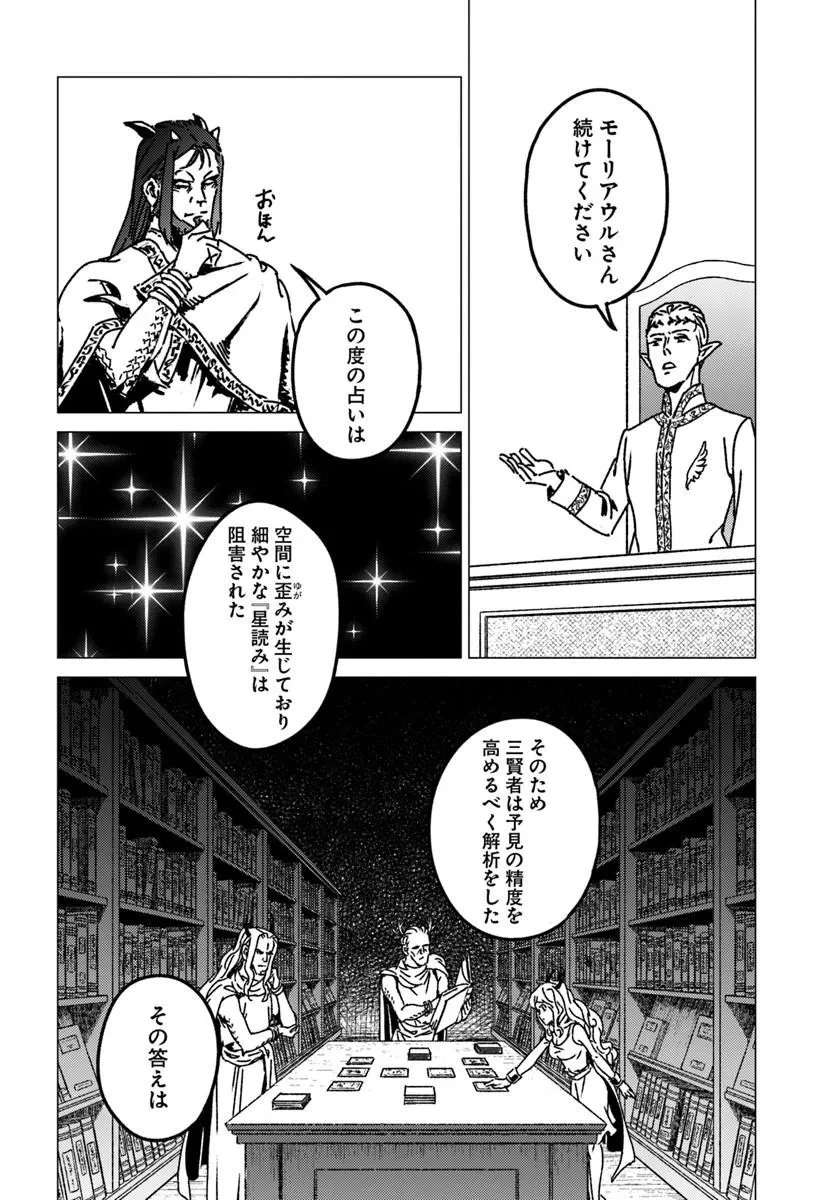 日本国召喚 第54話 - 10