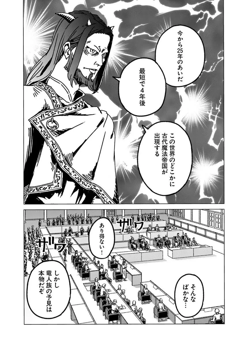 日本国召喚 第54話 - 11
