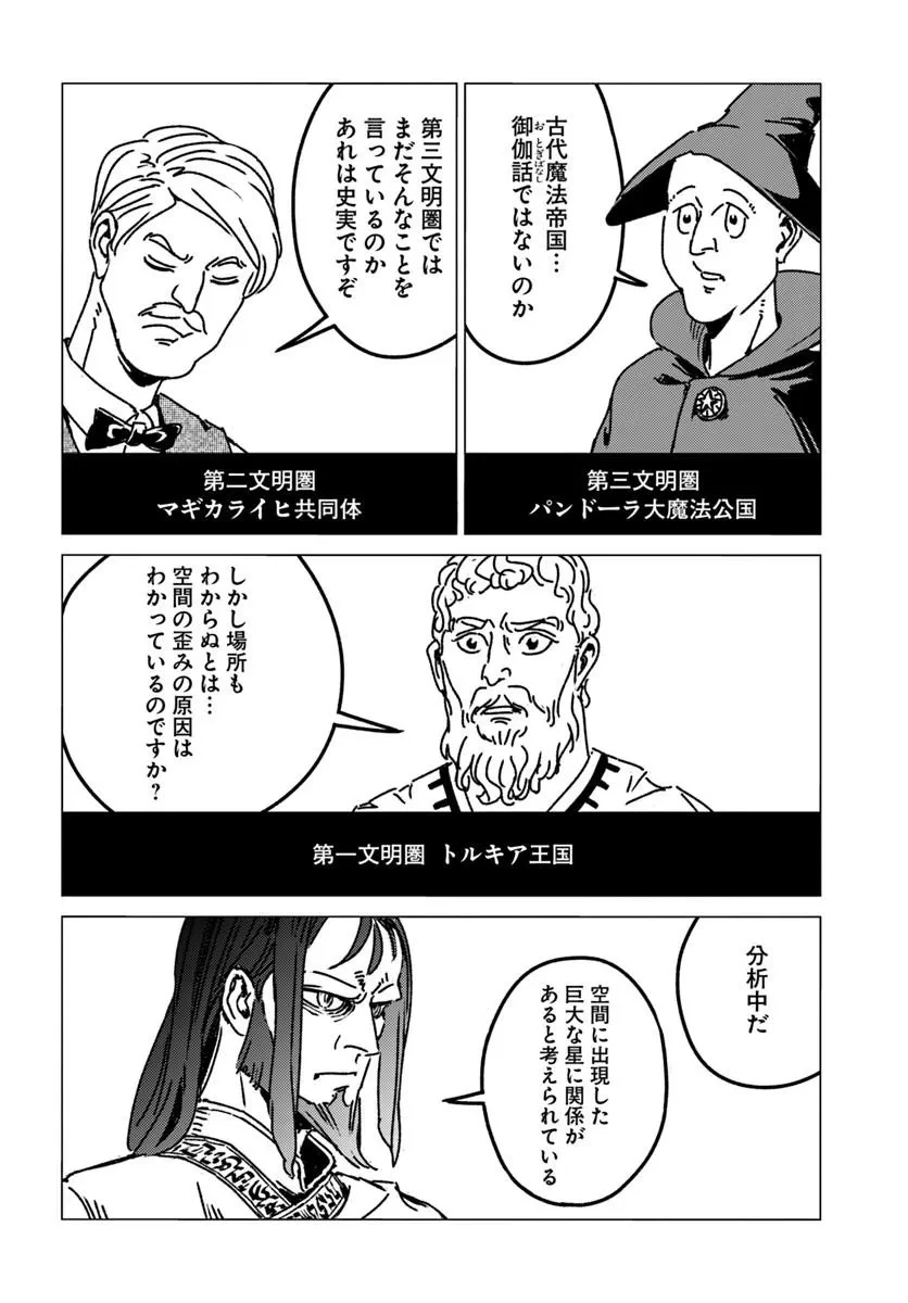 日本国召喚 第54話 - 12