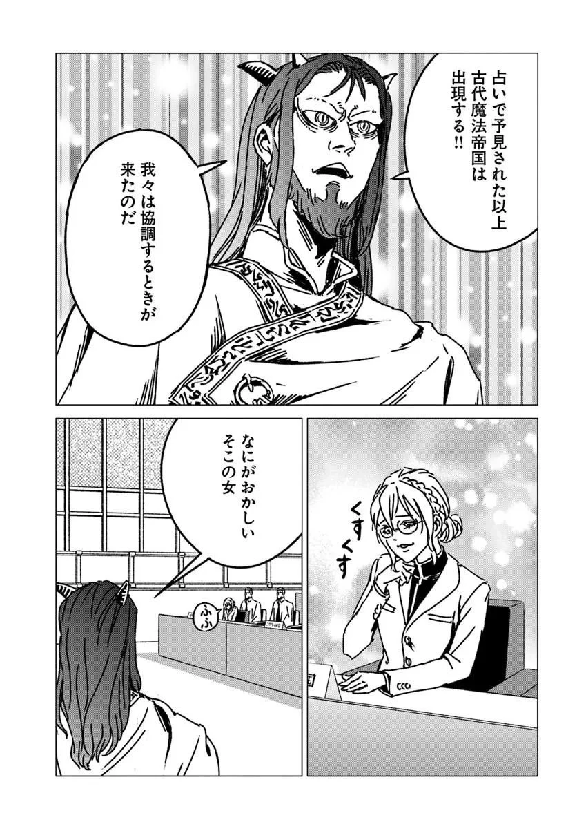 日本国召喚 第54話 - 13