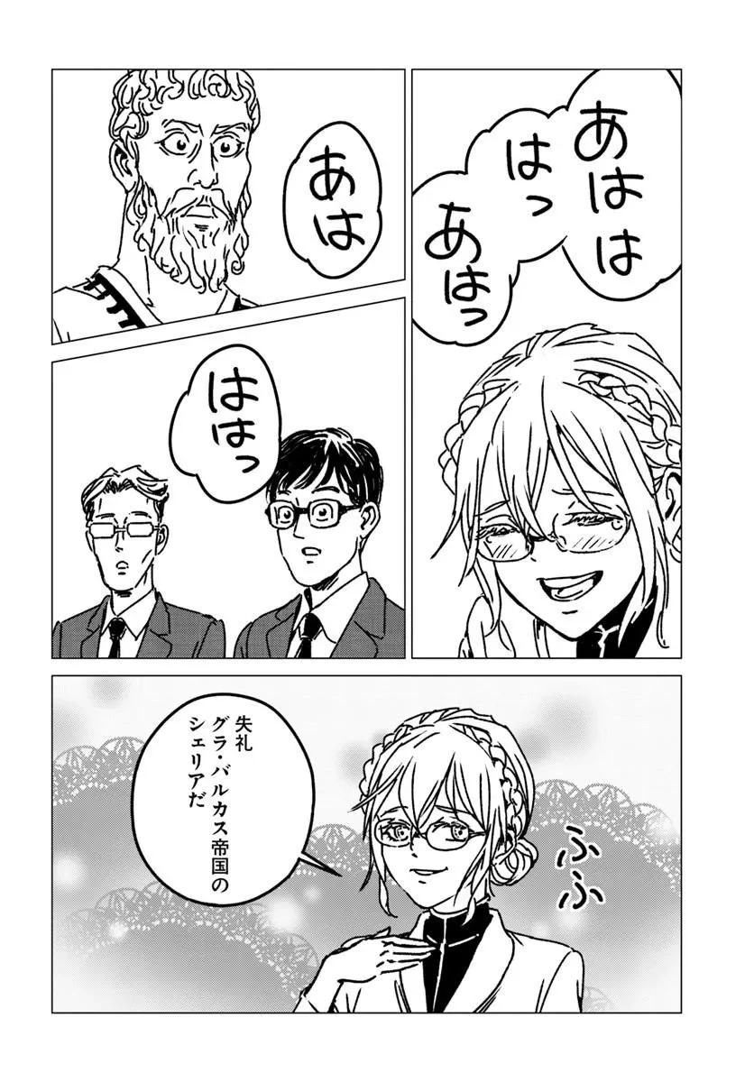 日本国召喚 第54話 - 14