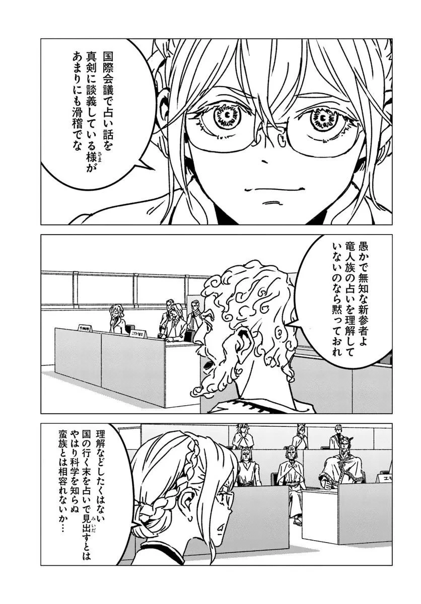 日本国召喚 第54話 - 15